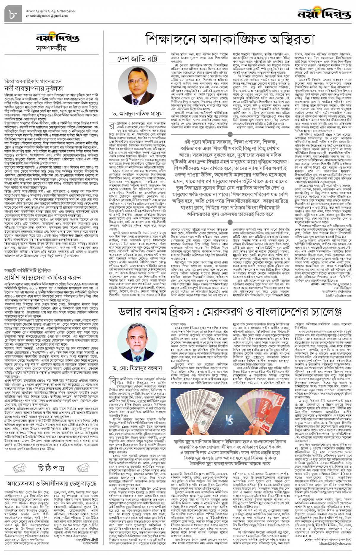 সম্পাদকীয়+চিঠিপত্র