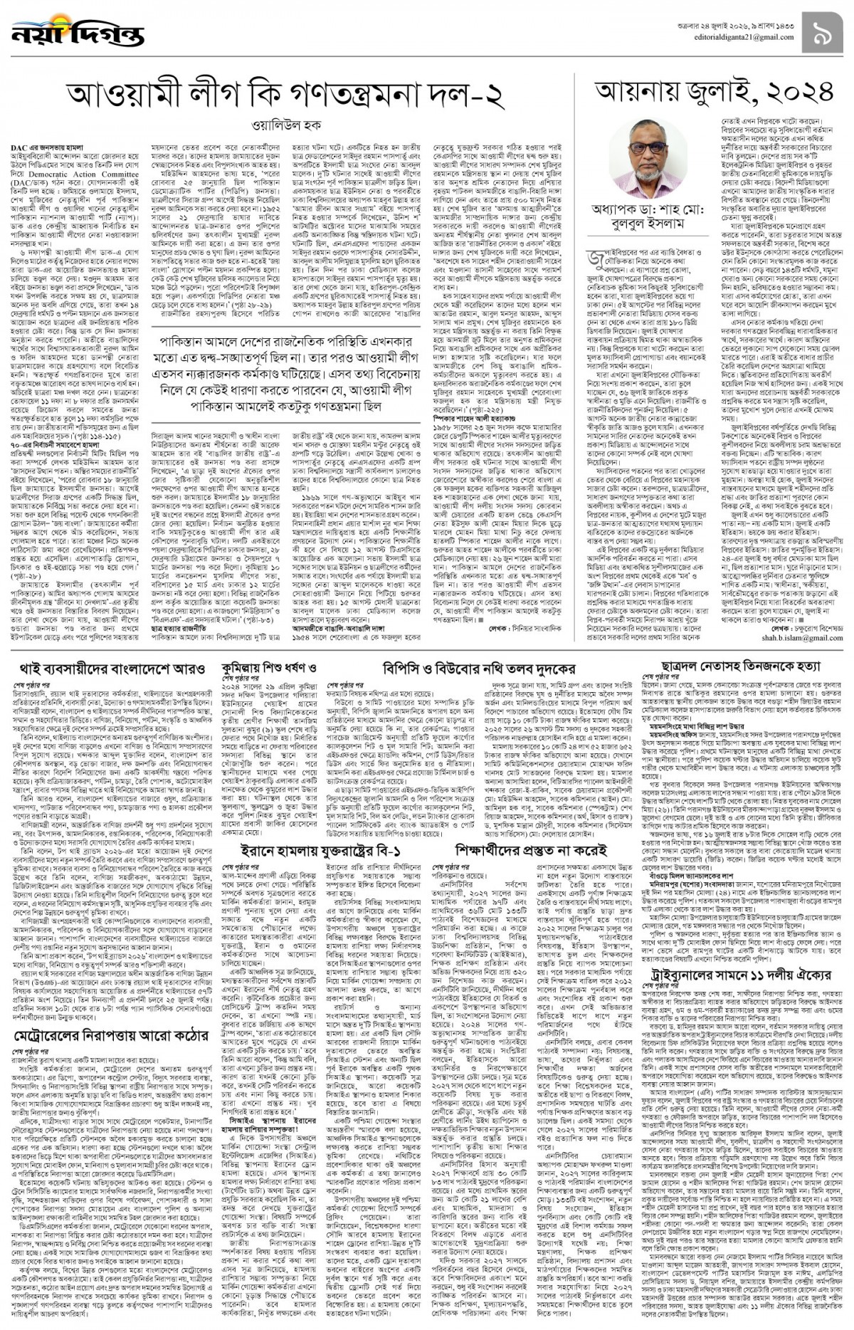 উপ-সম্পাদকীয়+খবর