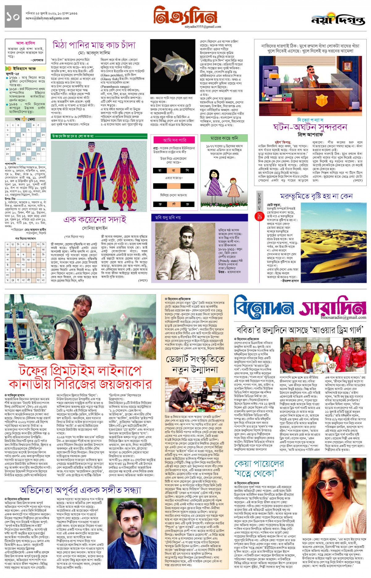 নিত্যদিন+বিনোদন সারাদিন