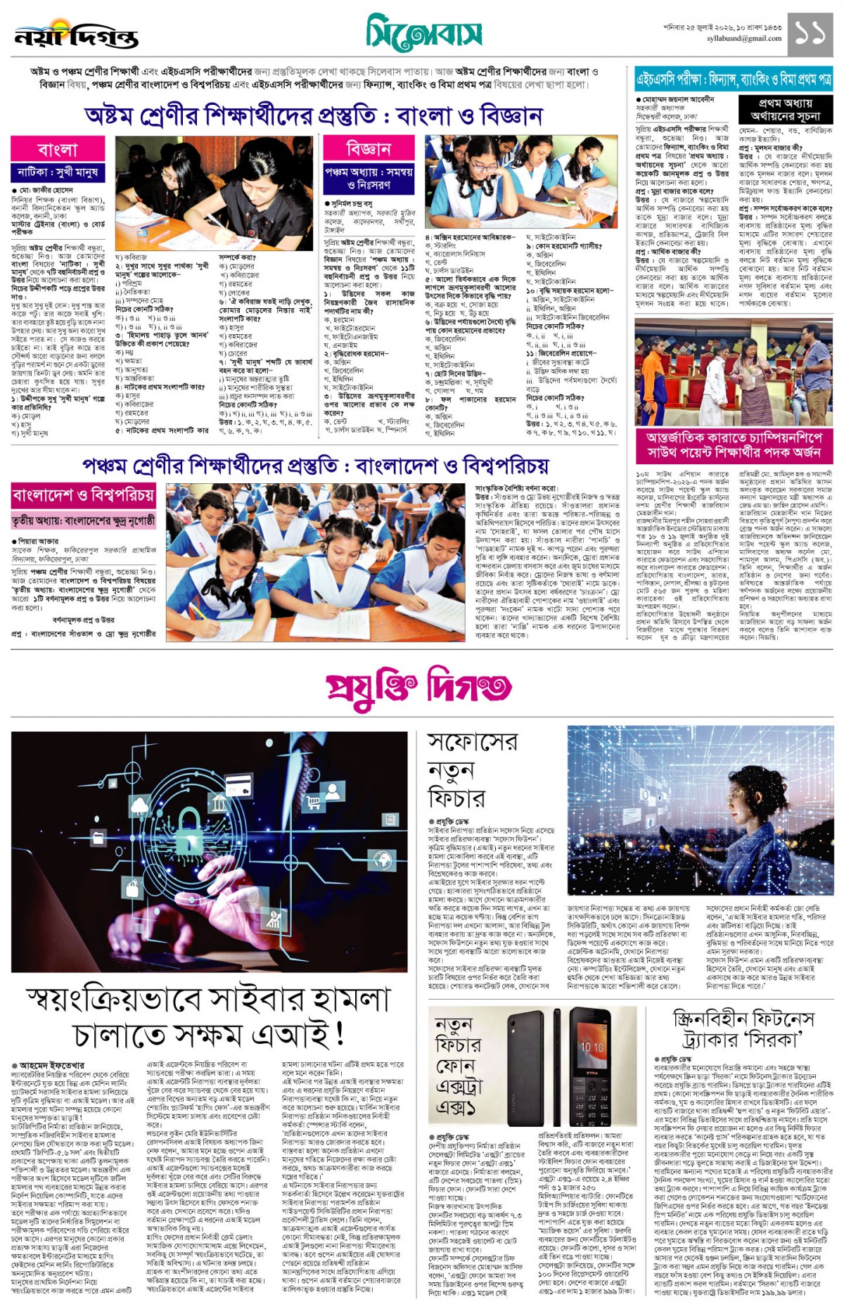 সিলেবাস+প্রযুক্তি দিগন্ত