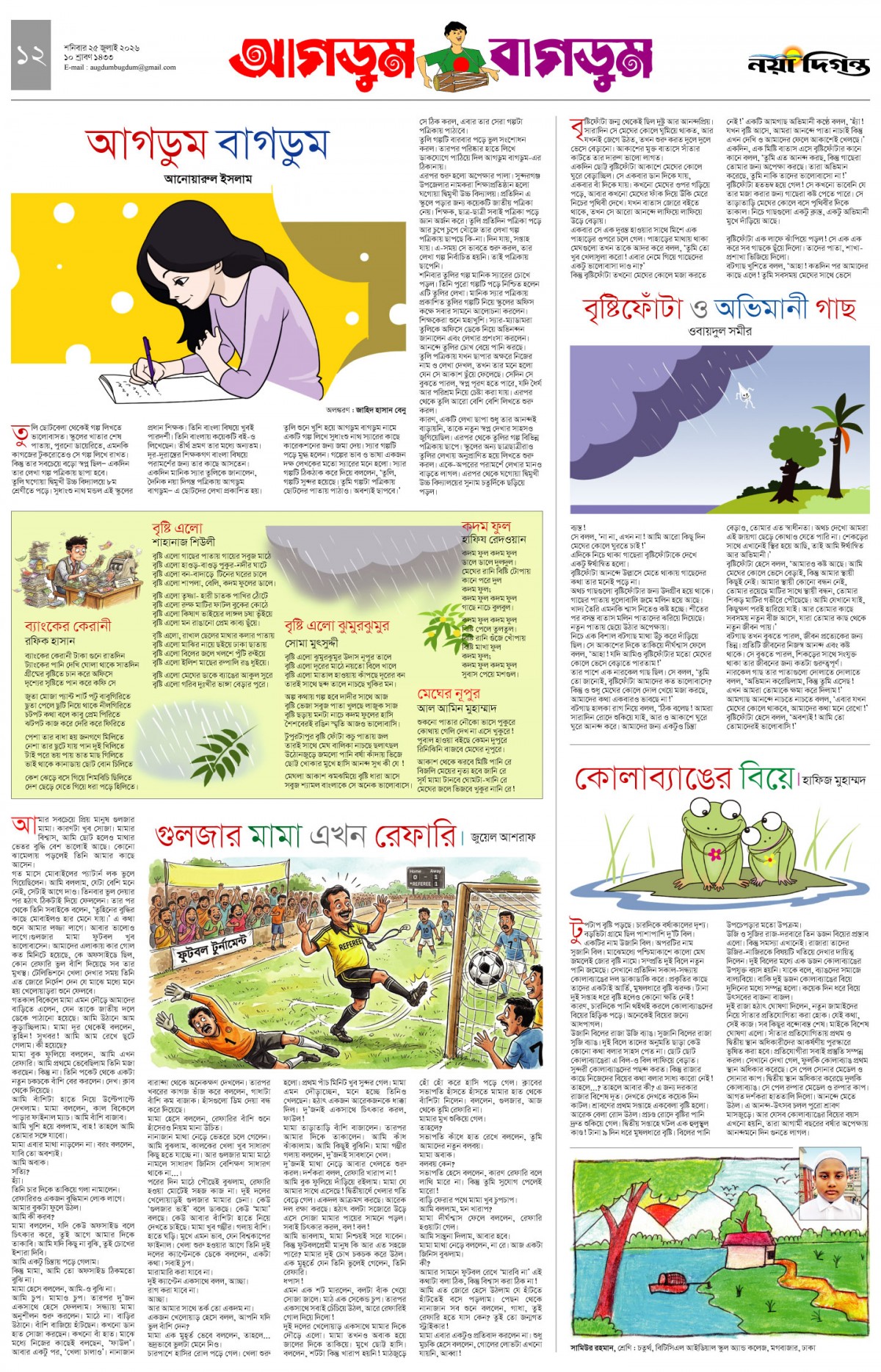 আগডুম বাগডুম