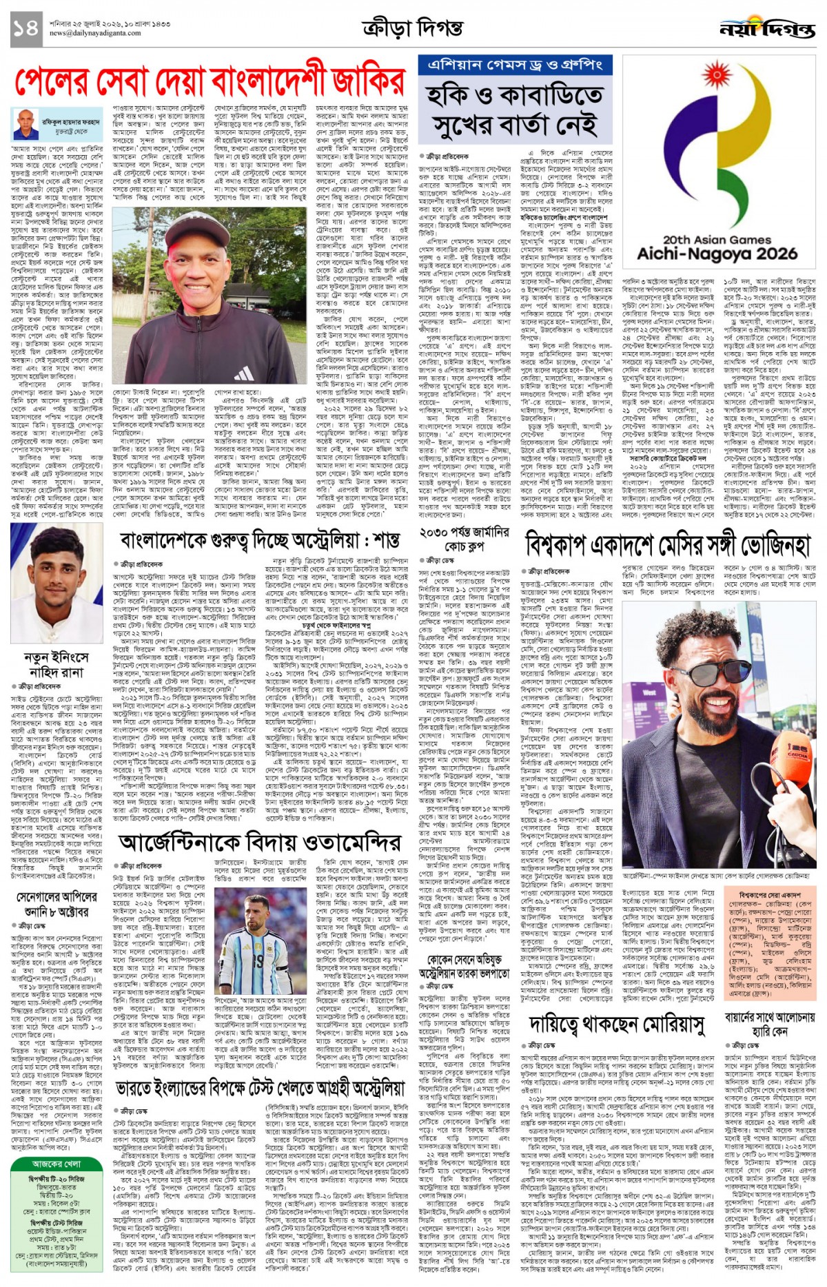 ক্রীড়া দিগন্ত