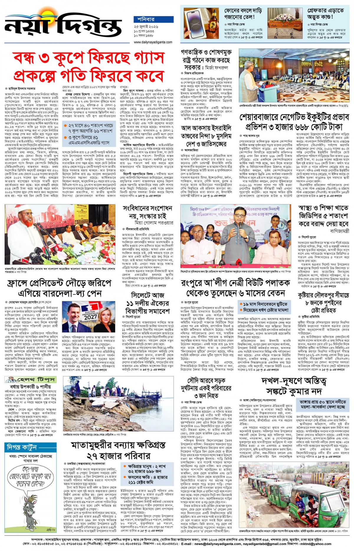শেষের পাতা