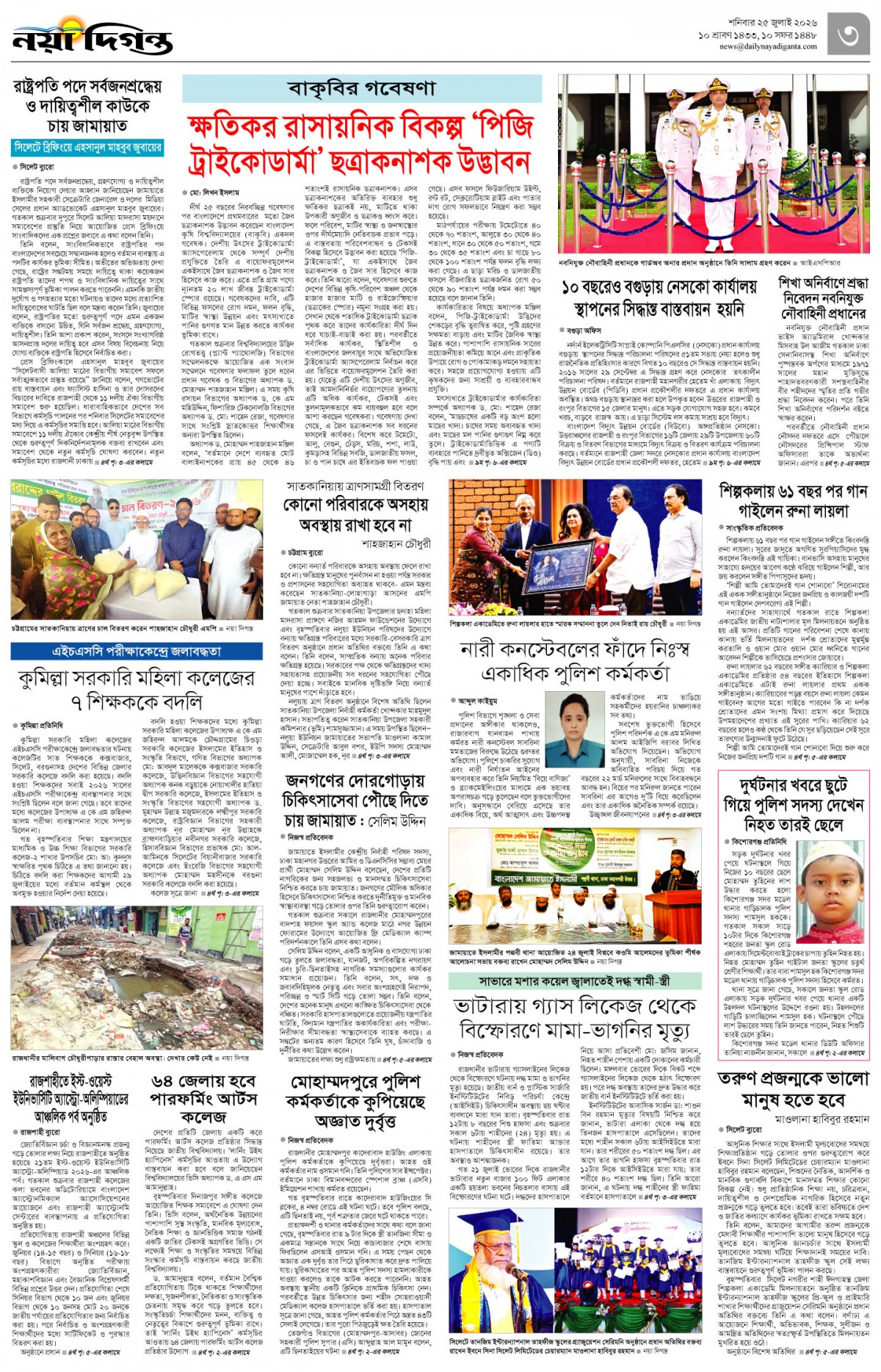 নগর-মহানগর
