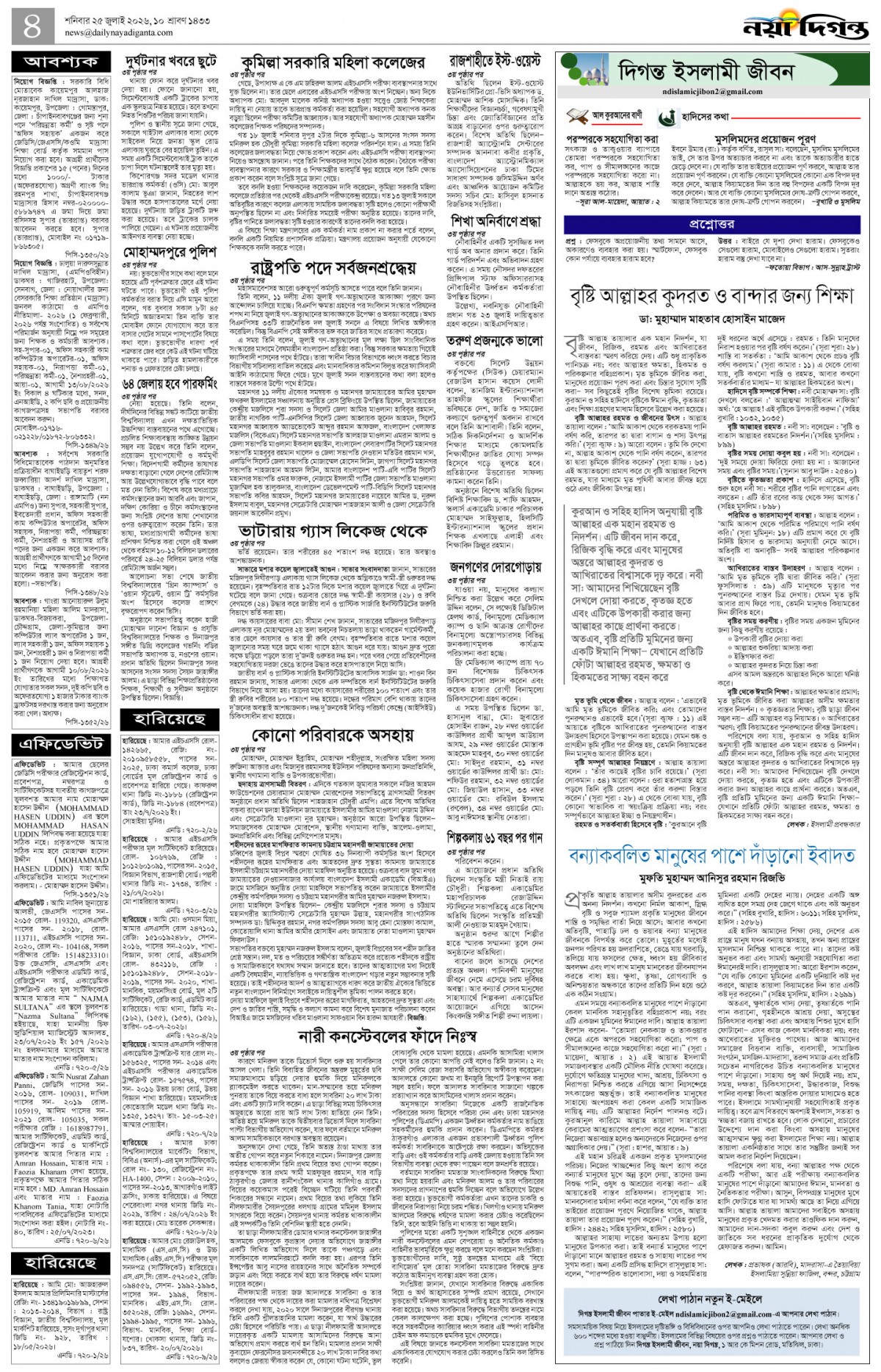 দিগন্ত ইসলামী জীবন+খবর