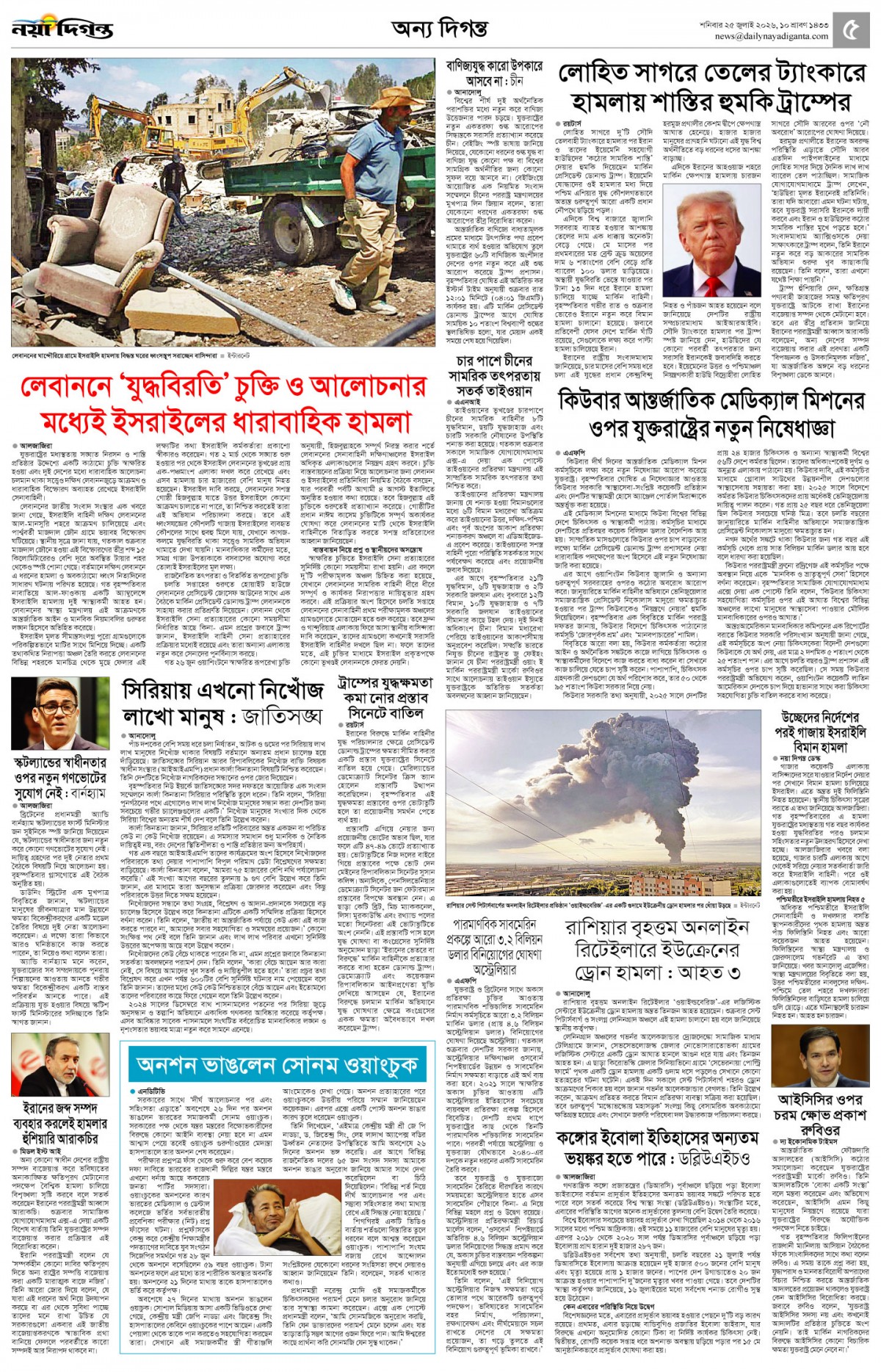 অন্য দিগন্ত