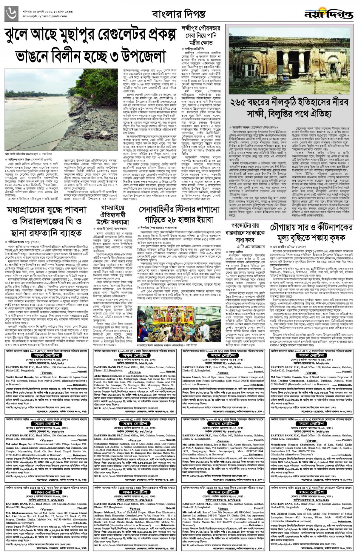 বাংলার দিগন্ত