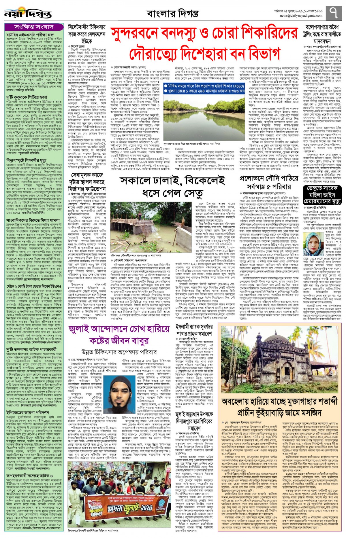বাংলার দিগন্ত