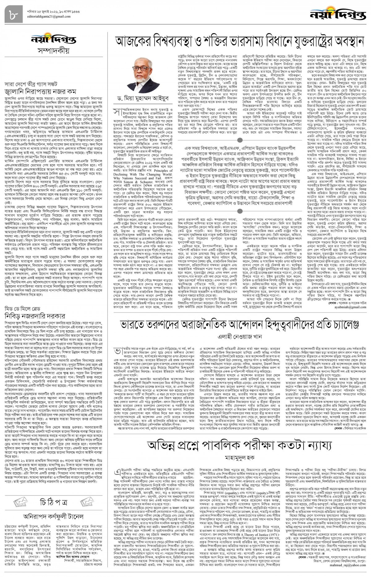 সম্পাদকীয়+চিঠিপত্র