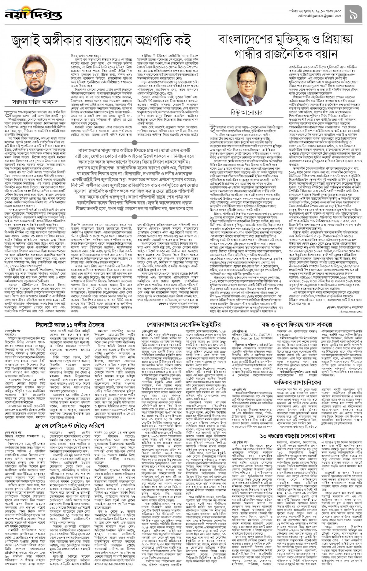 উপ-সম্পাদকীয়+খবর