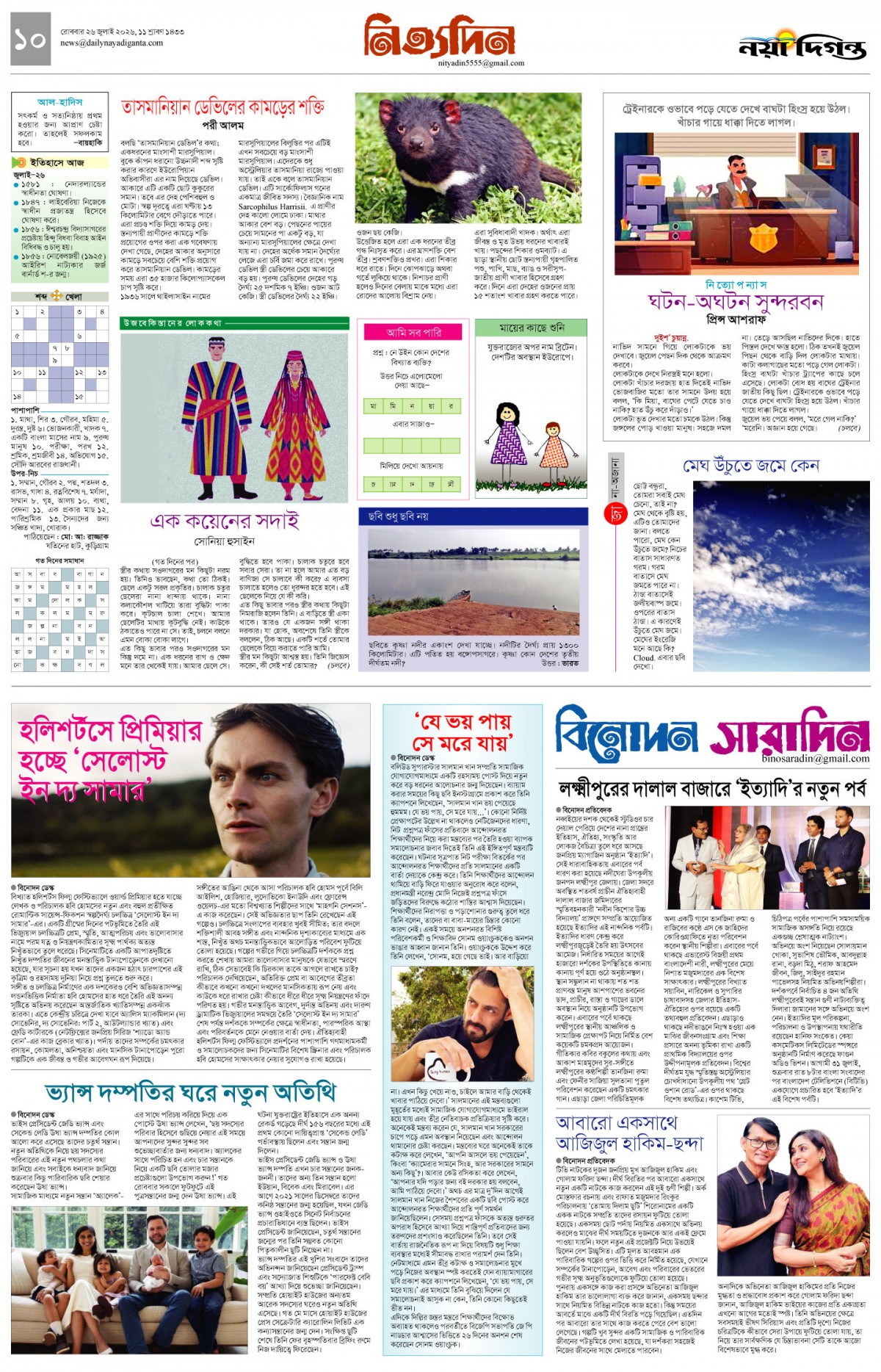 নিত্যদিন+বিনোদন সারাদিন
