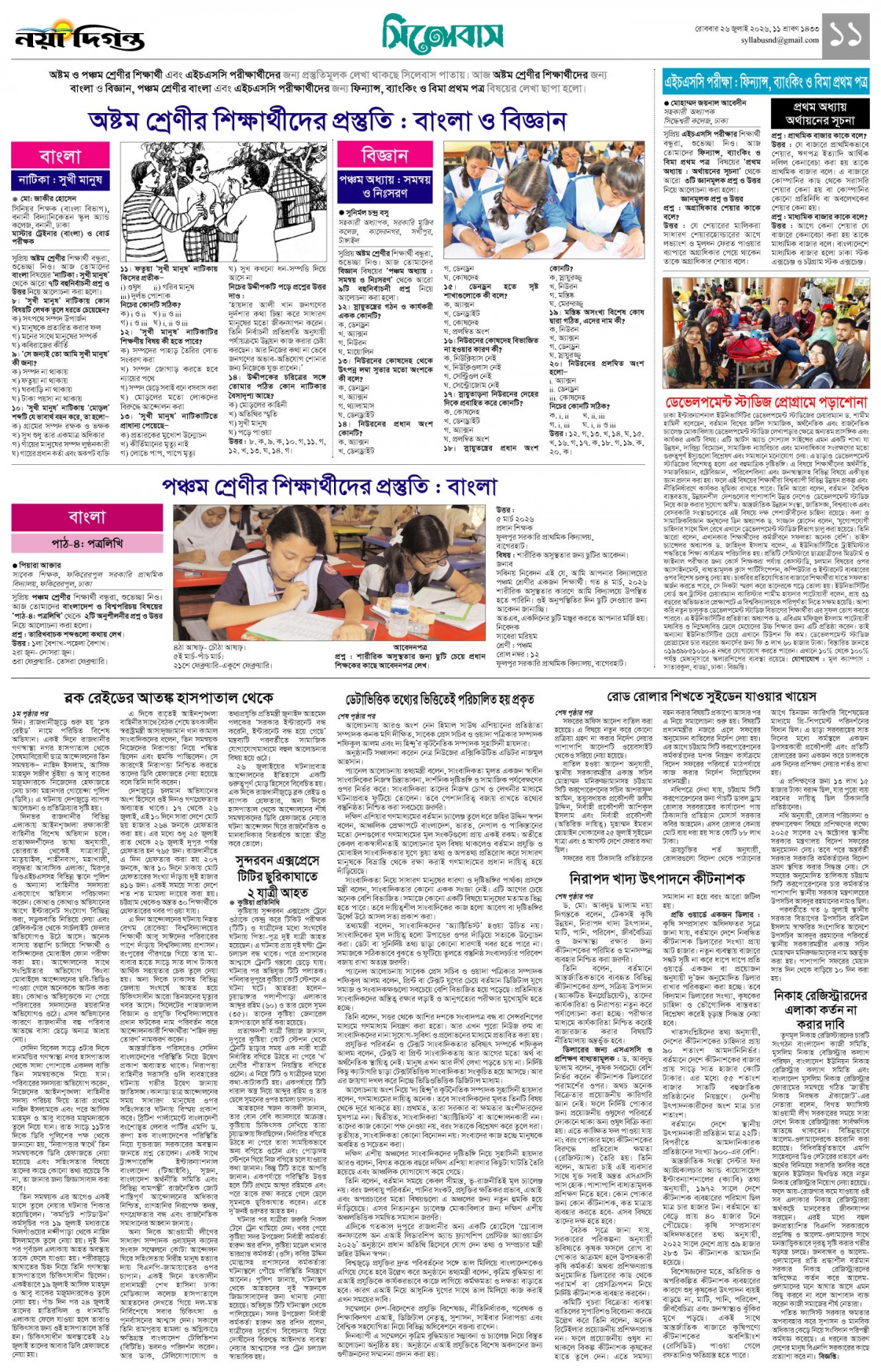 সিলেবাস+খবর