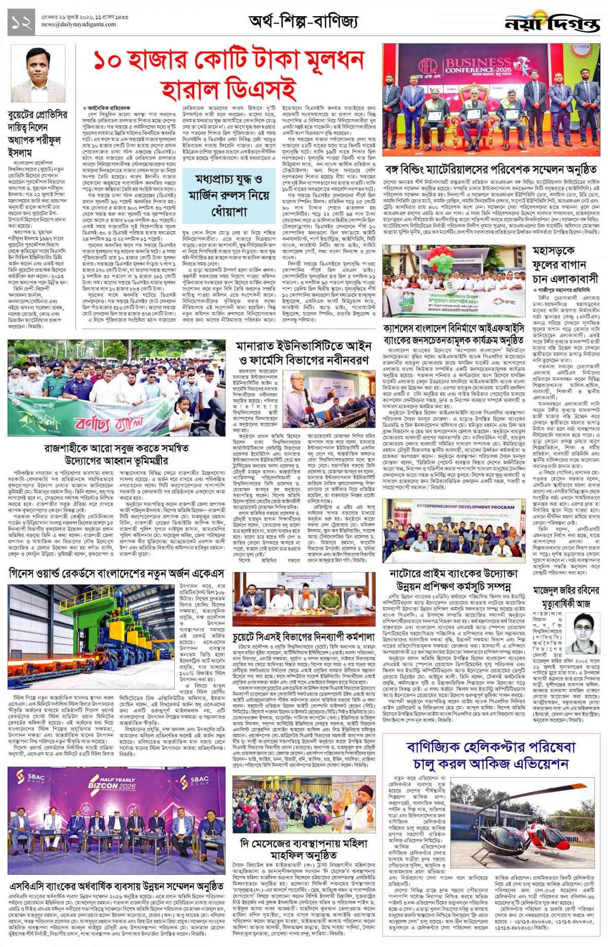 অর্থ-শিল্প-বাণিজ্য