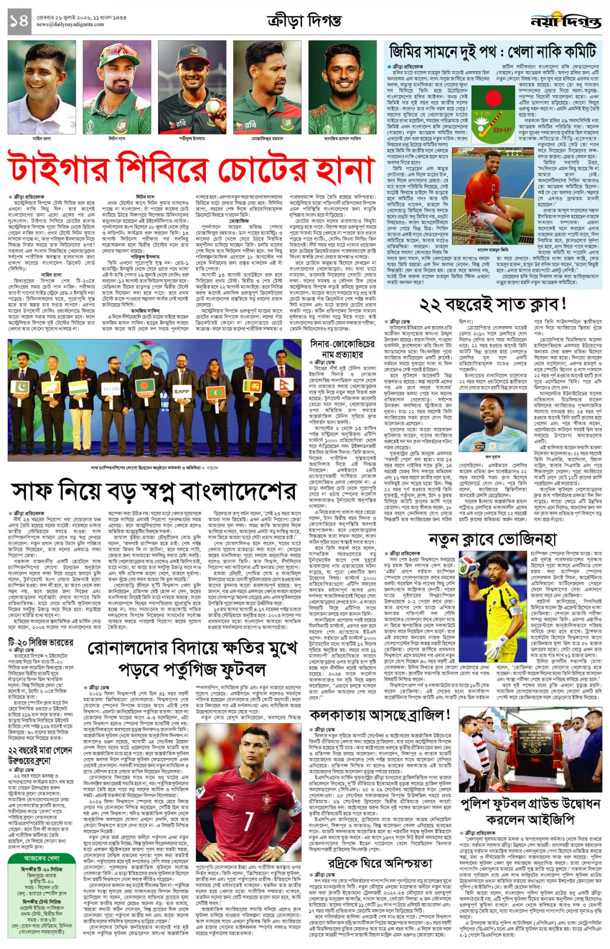 ক্রীড়া দিগন্ত