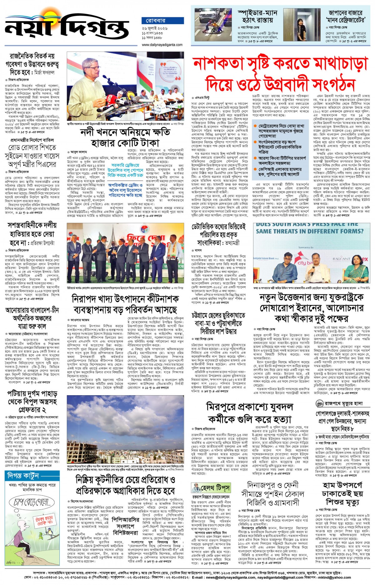 শেষের পাতা