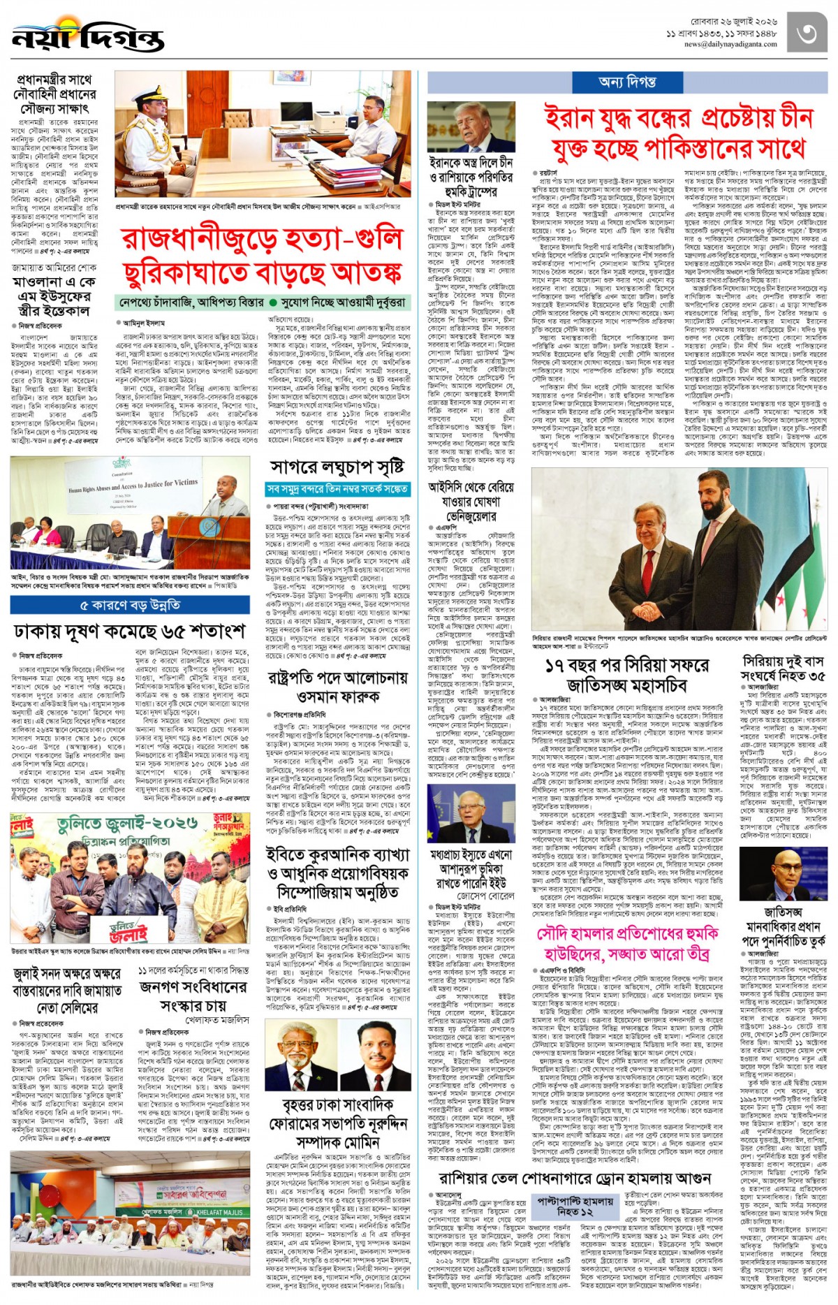নগর-মহানগর+দিগন্ত ইসলামী জীবন