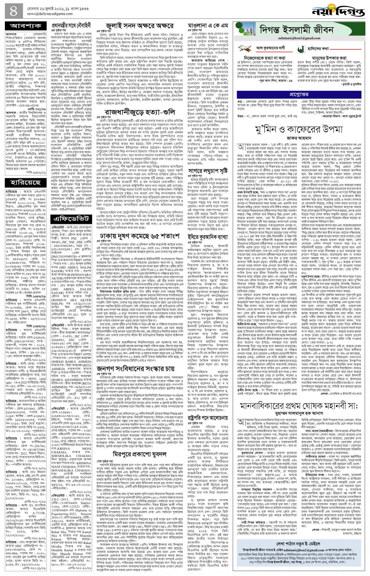 দিগন্ত ইসলামী জীবন+খবর