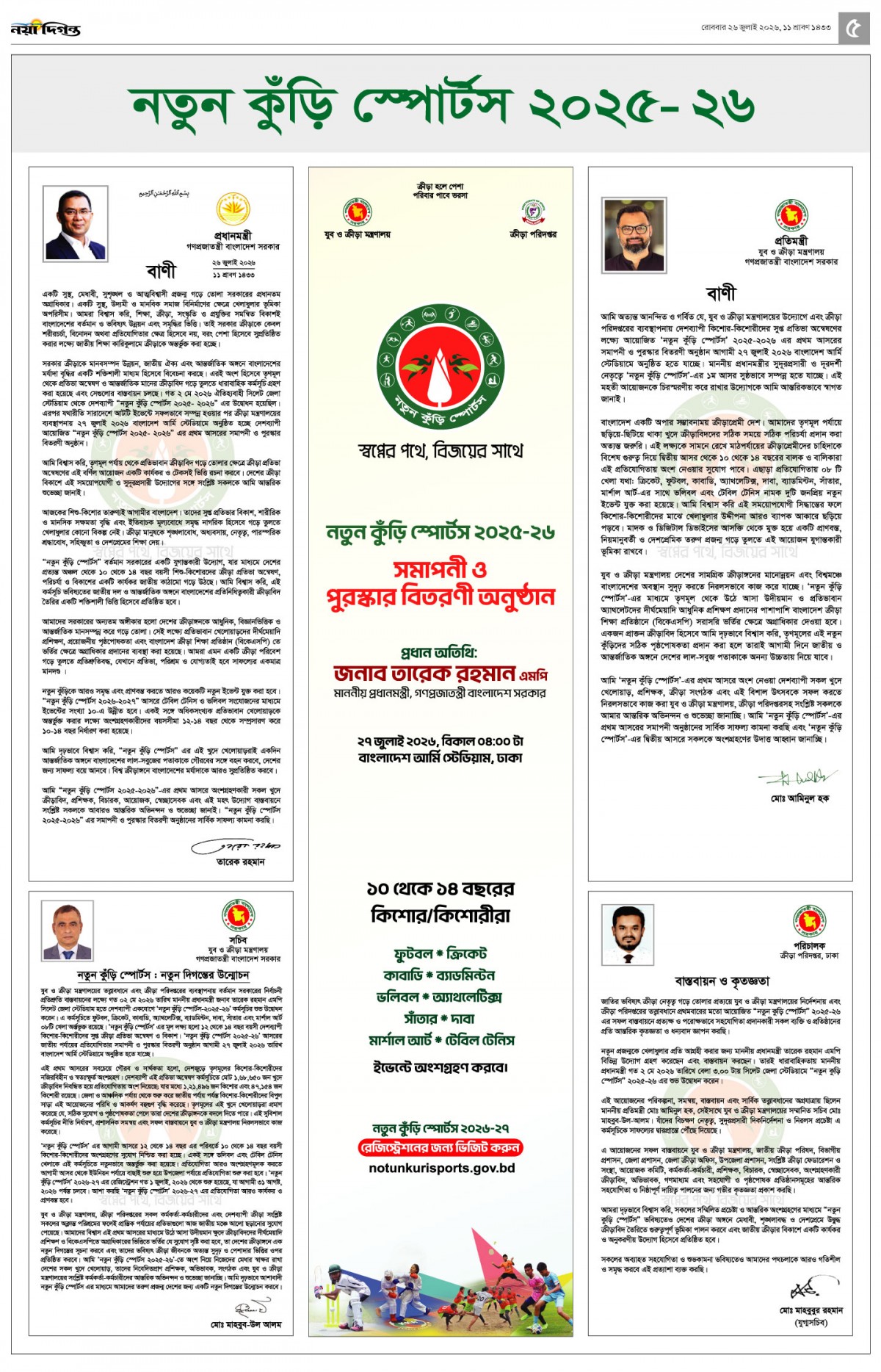 ক্রোড়পত্র
