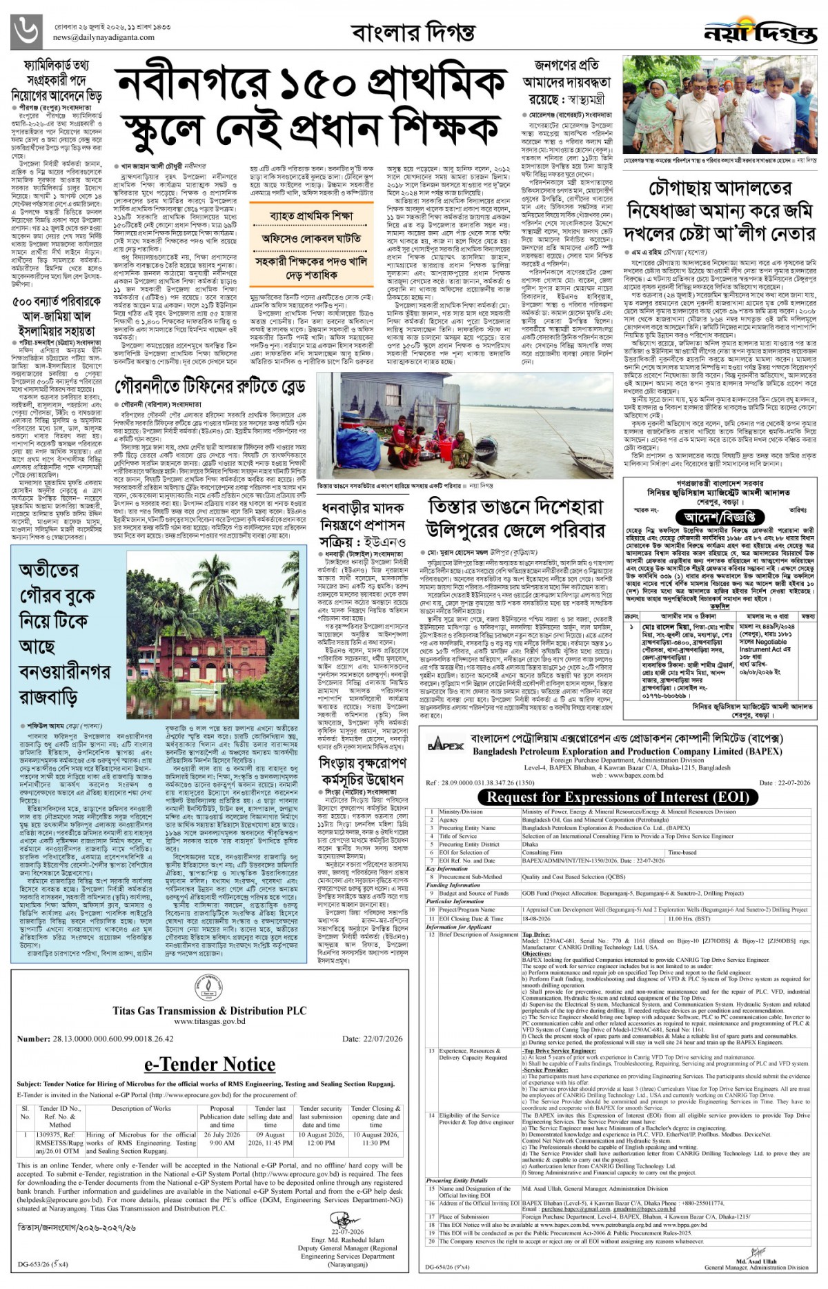 বাংলার দিগন্ত