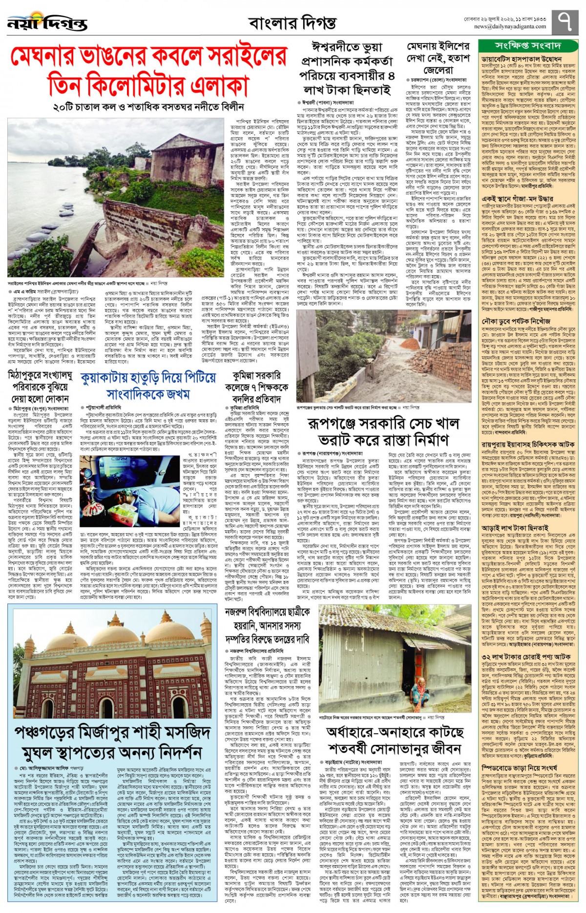 বাংলার দিগন্ত
