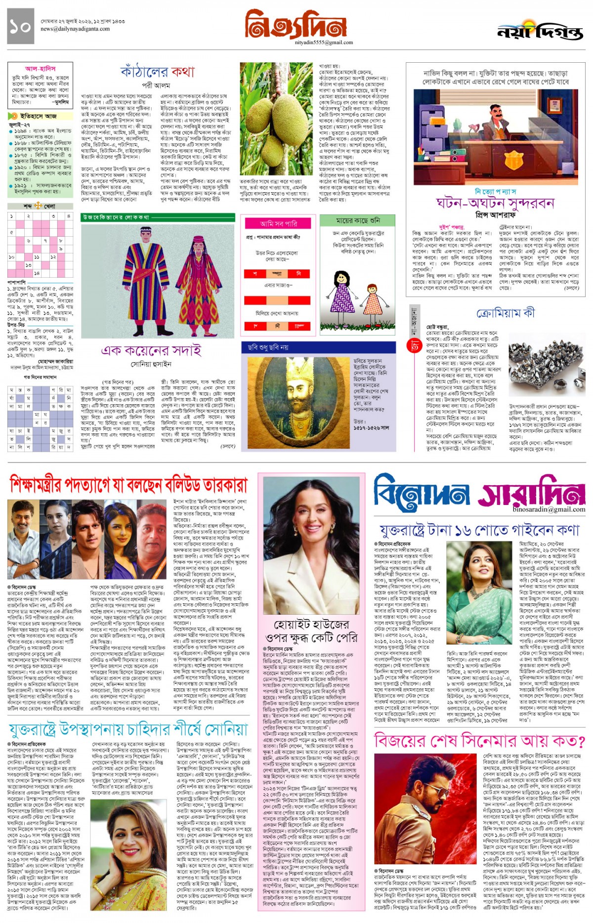 নিত্যদিন+বিনোদন সারাদিন