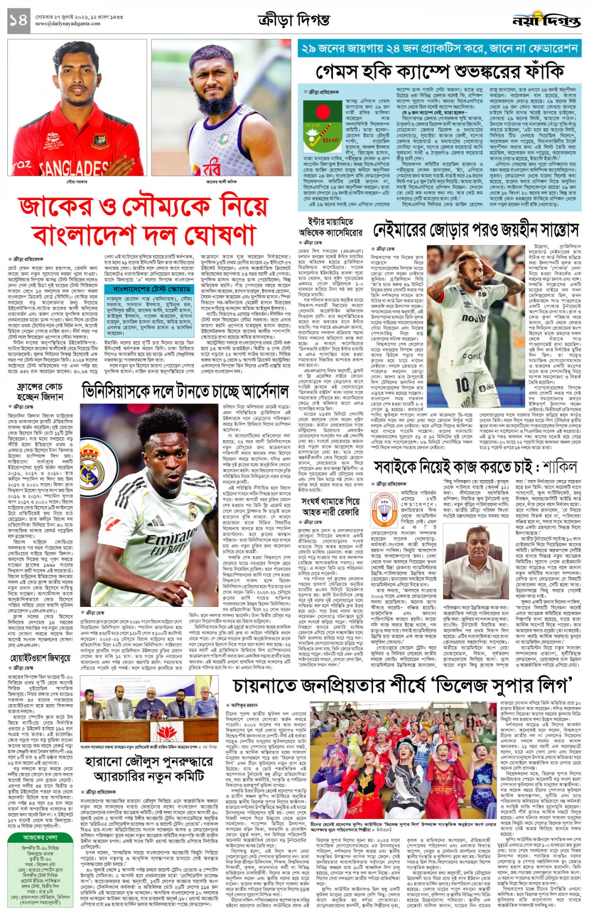 ক্রীড়া দিগন্ত