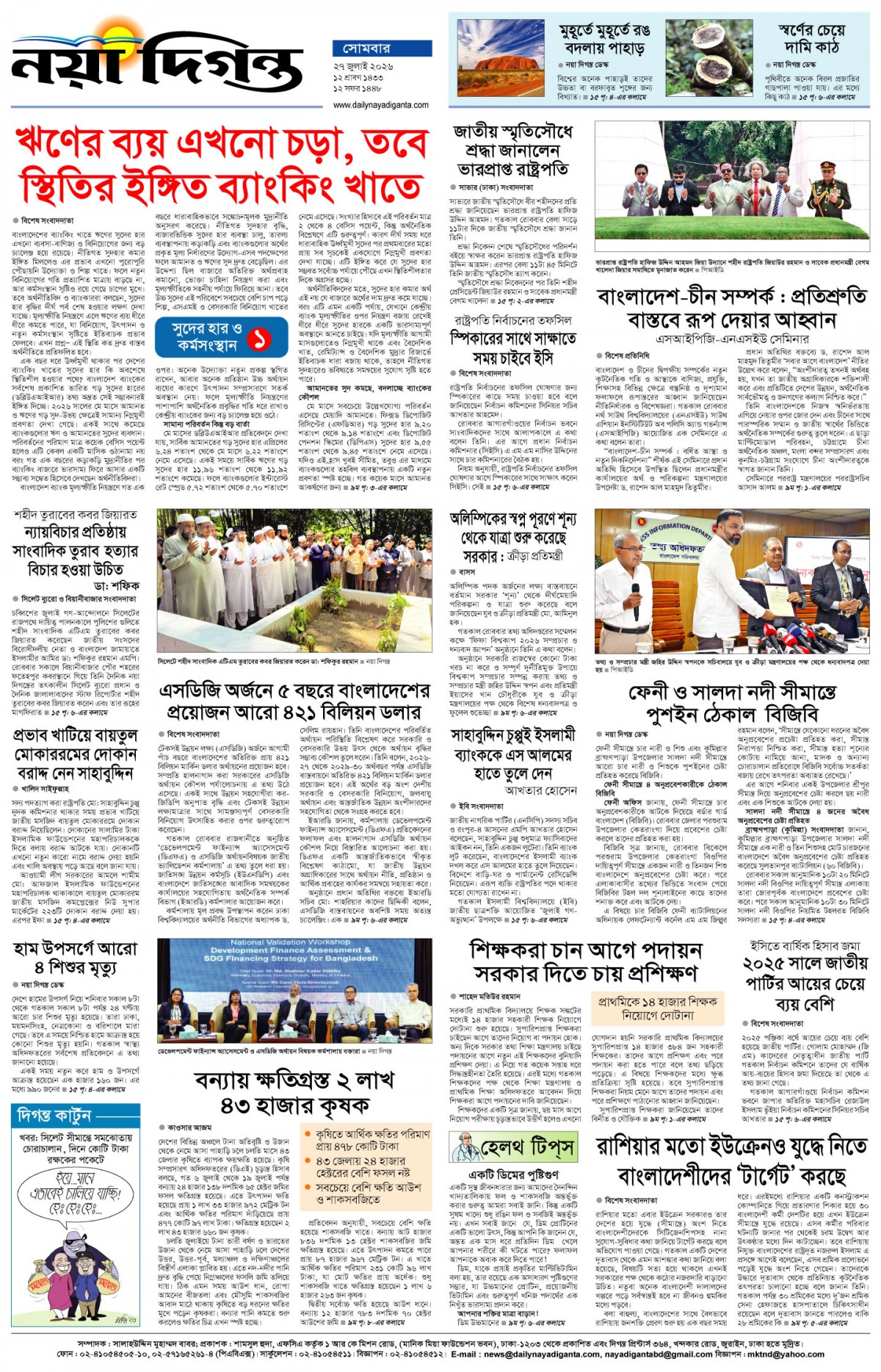 শেষের পাতা