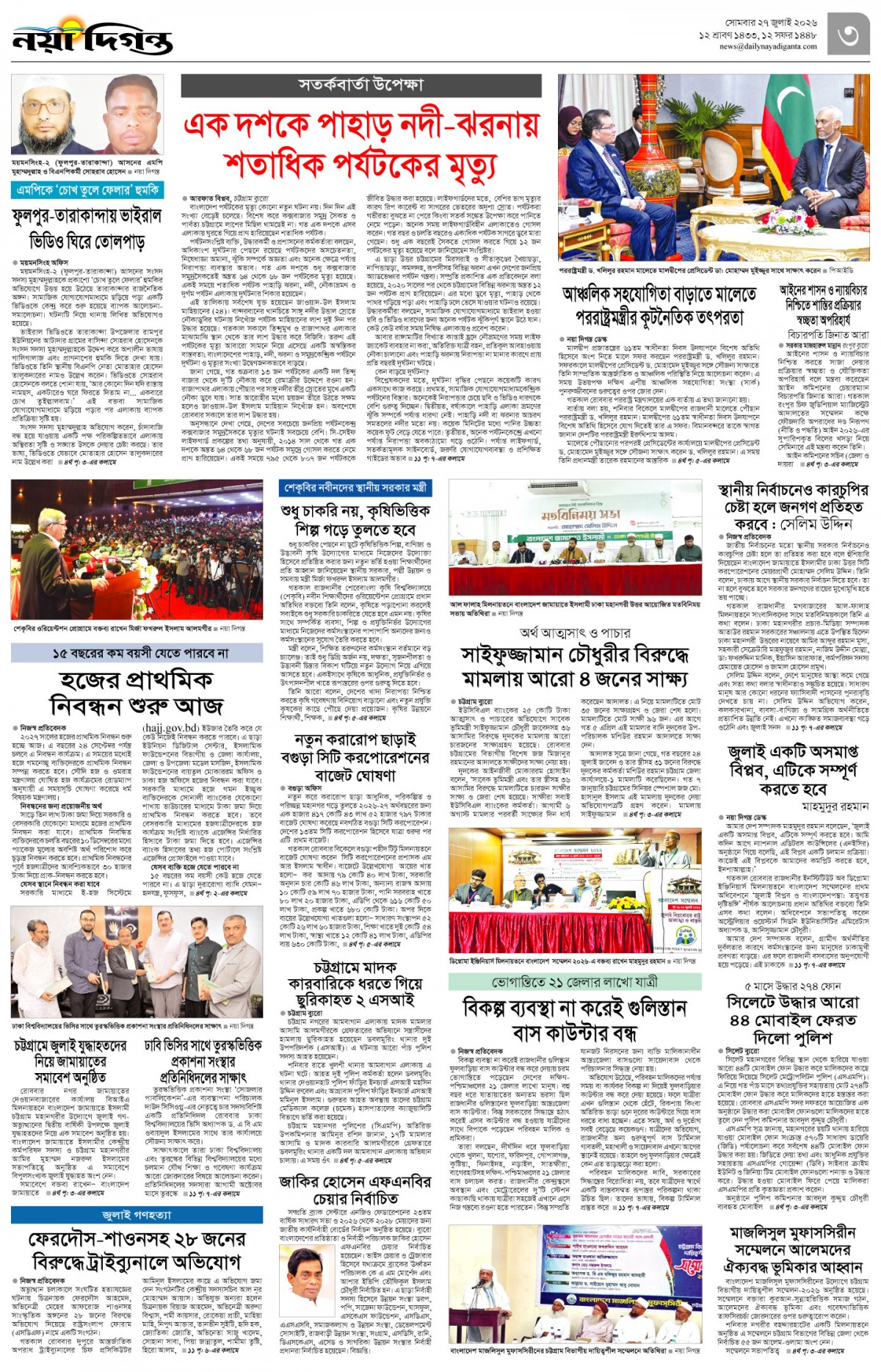 নগর-মহানগর