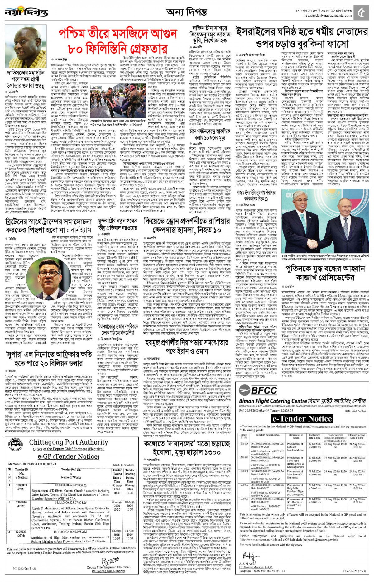 অন্য দিগন্ত