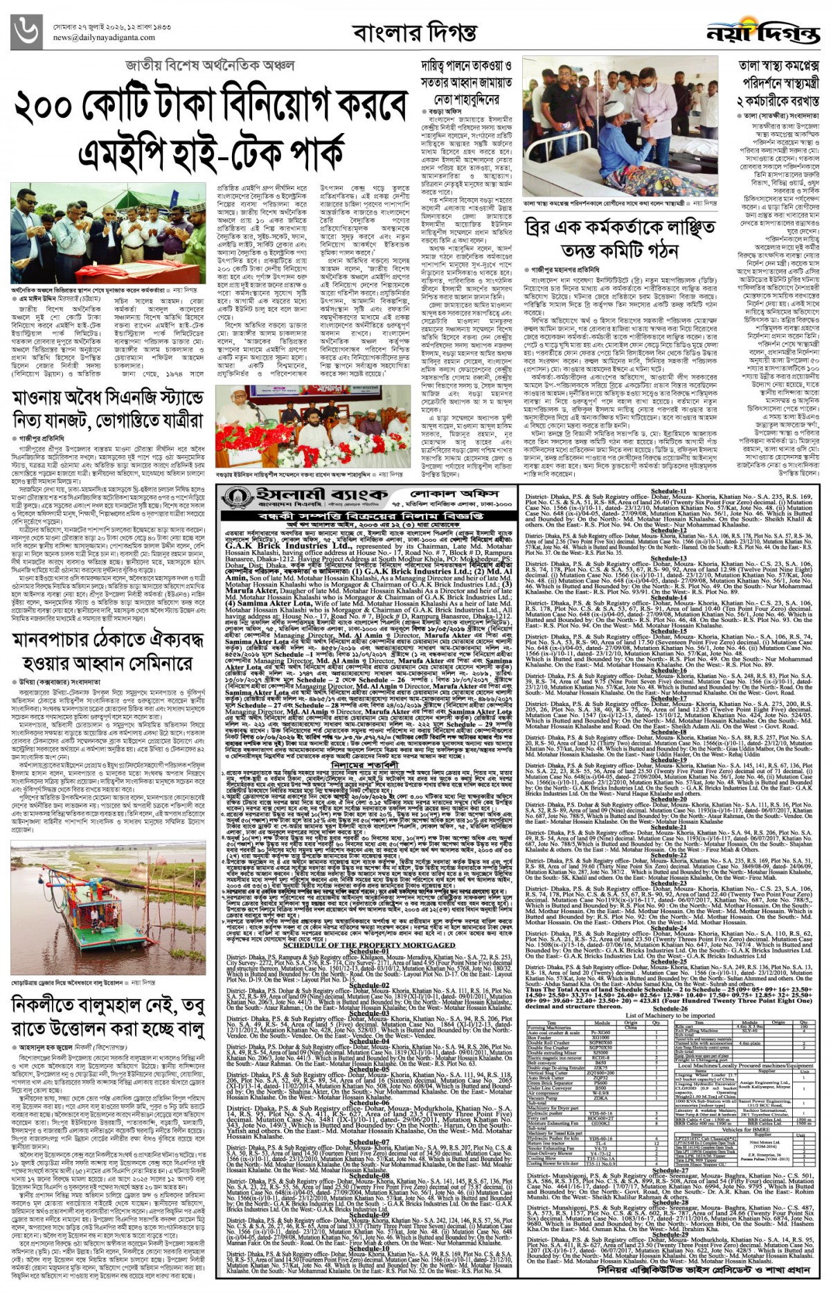 বাংলার দিগন্ত