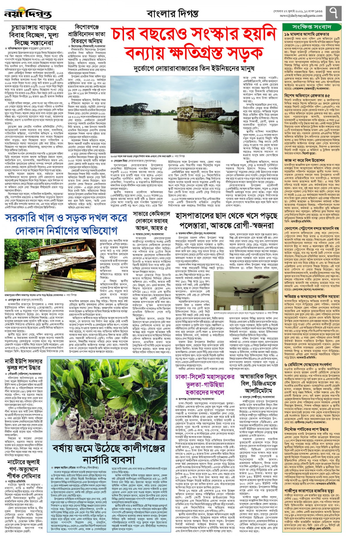 বাংলার দিগন্ত