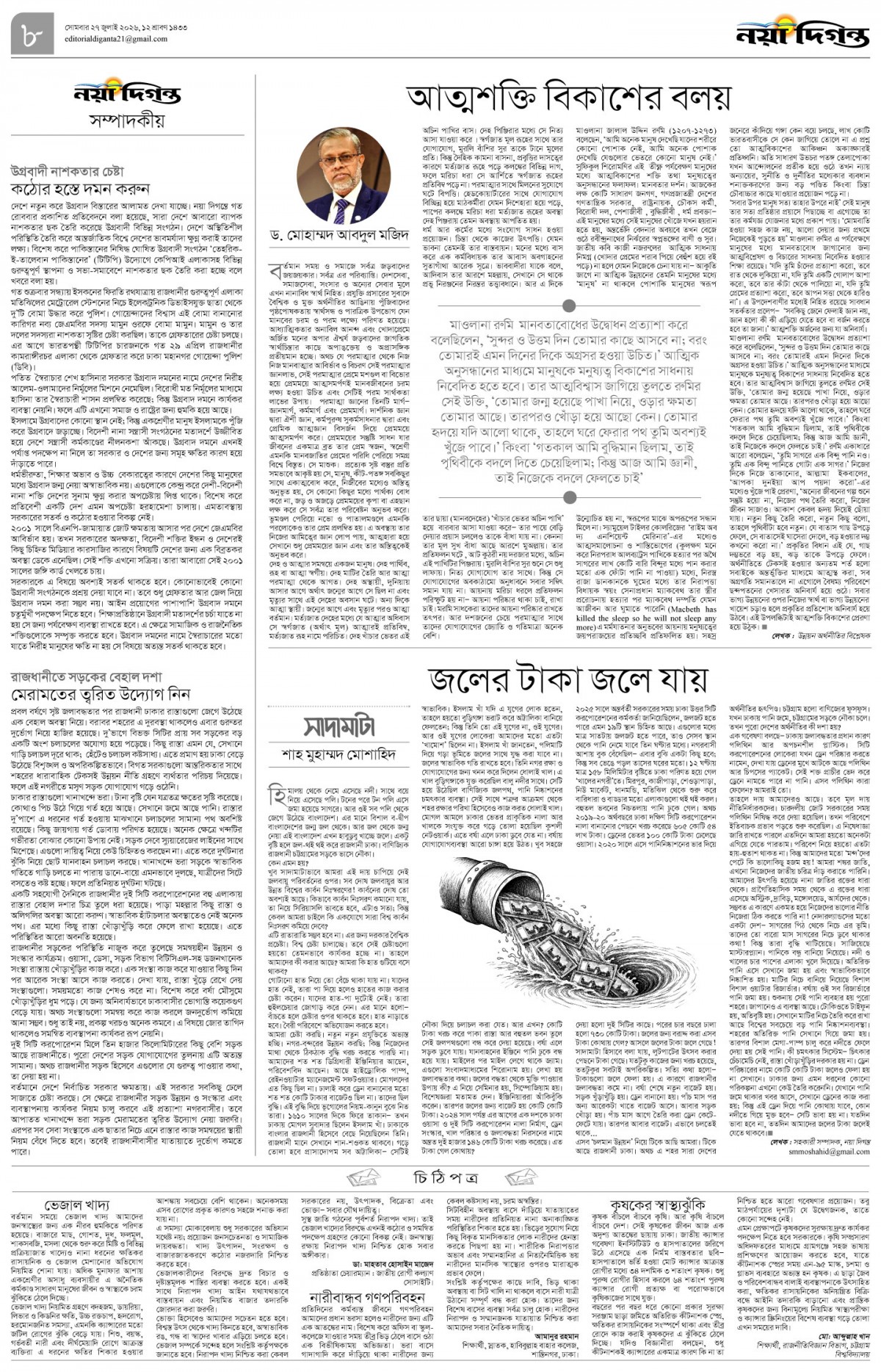 সম্পাদকীয়+চিঠিপত্র