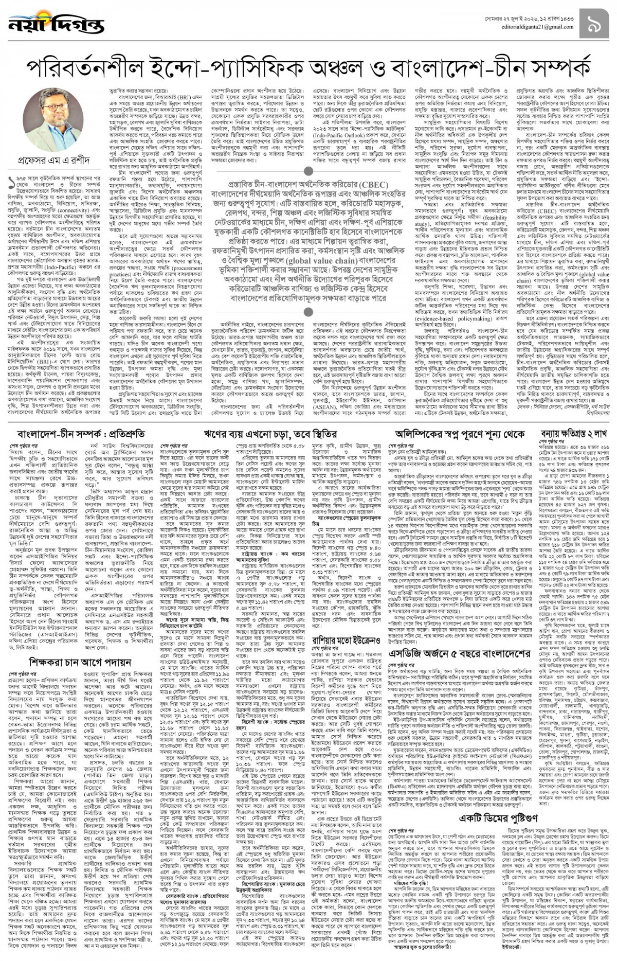 উপ-সম্পাদকীয়+খবর