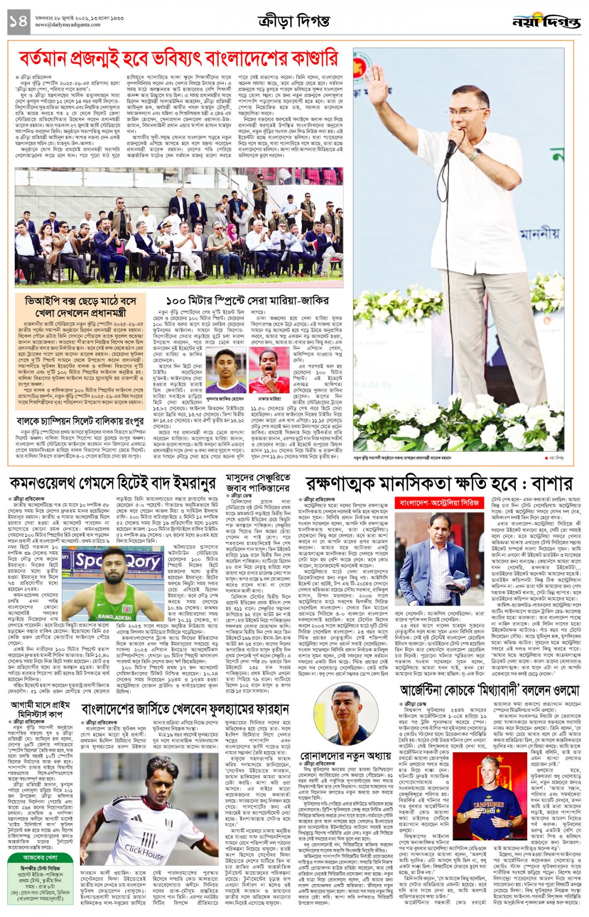 ক্রীড়া দিগন্ত