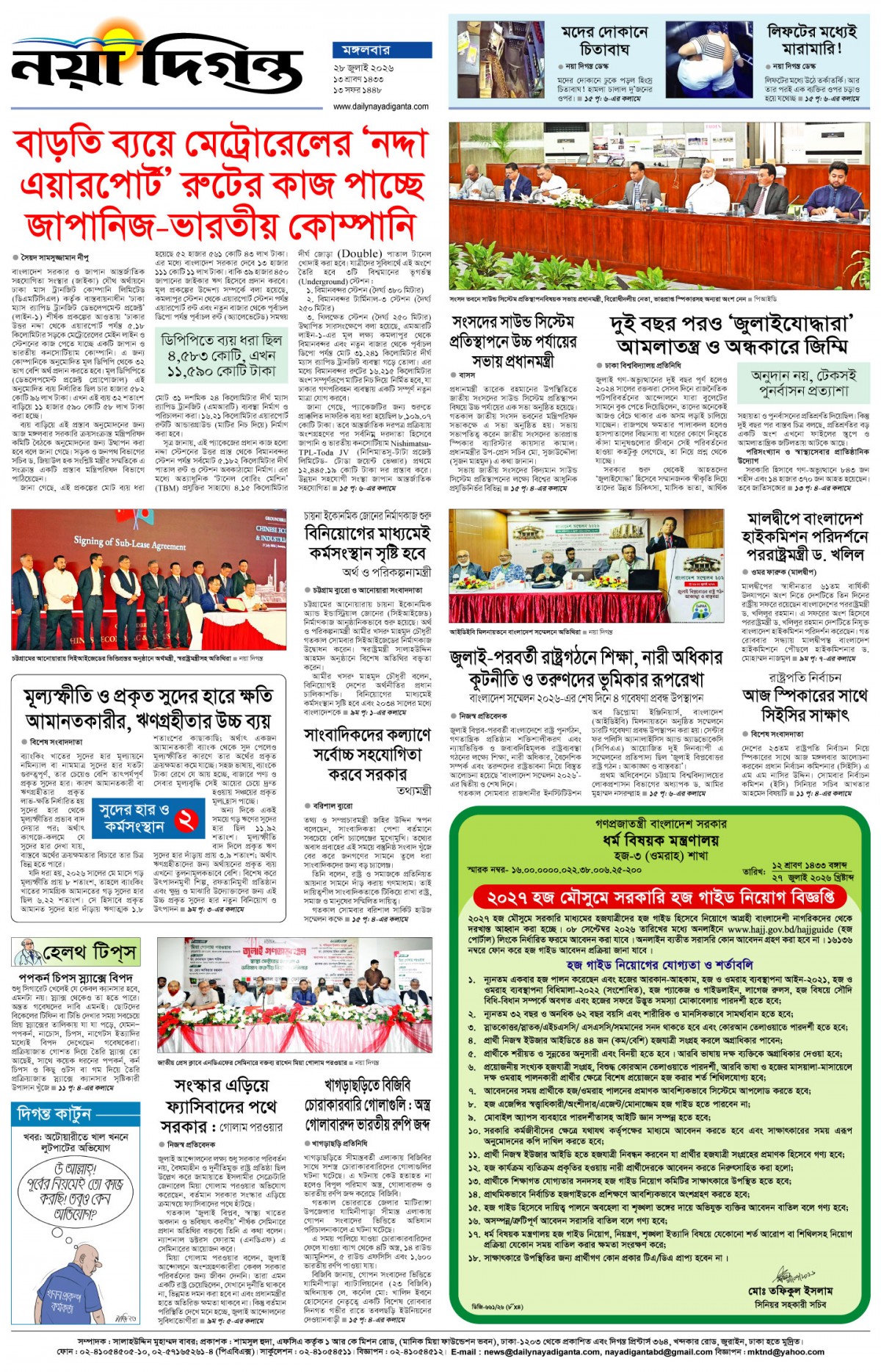 শেষের পাতা