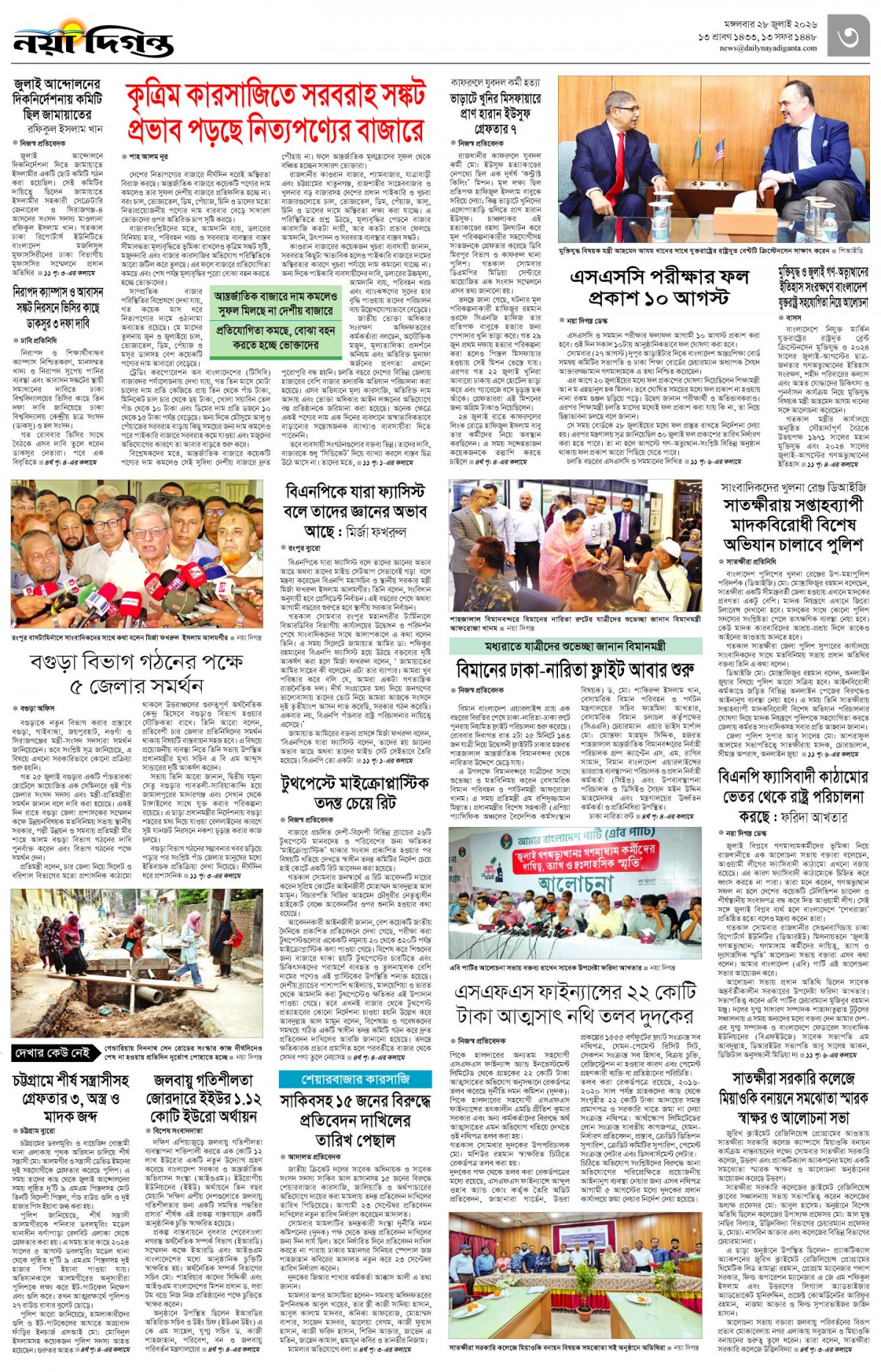 নগর-মহানগর