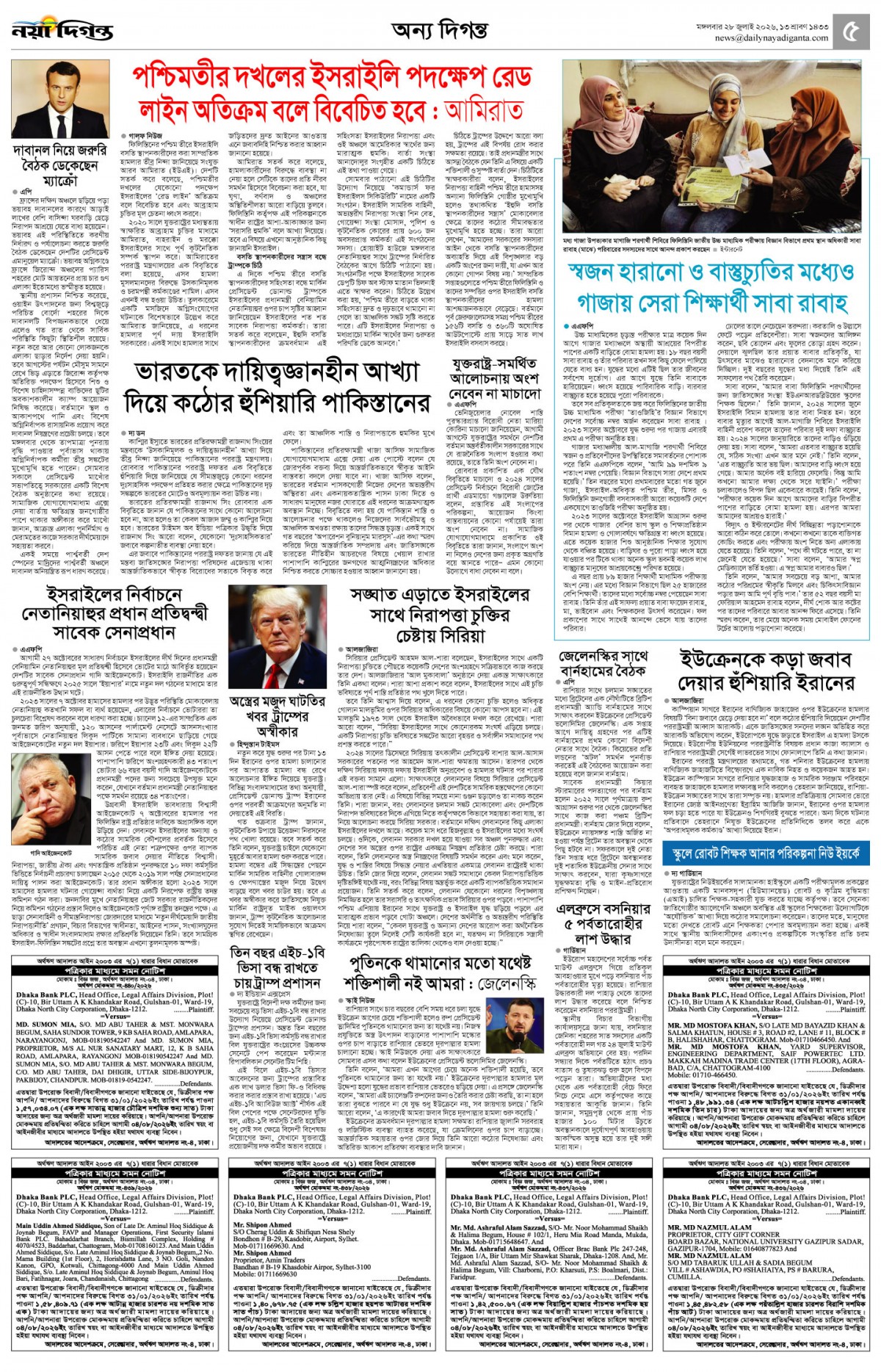 অন্য দিগন্ত