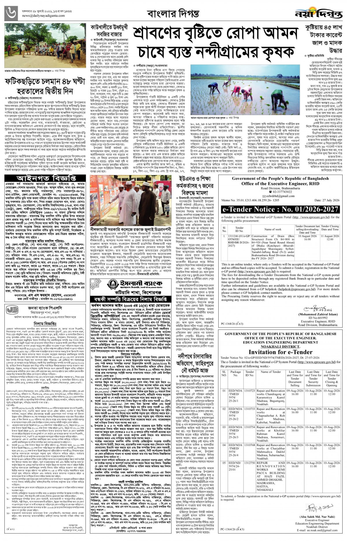বাংলার দিগন্ত