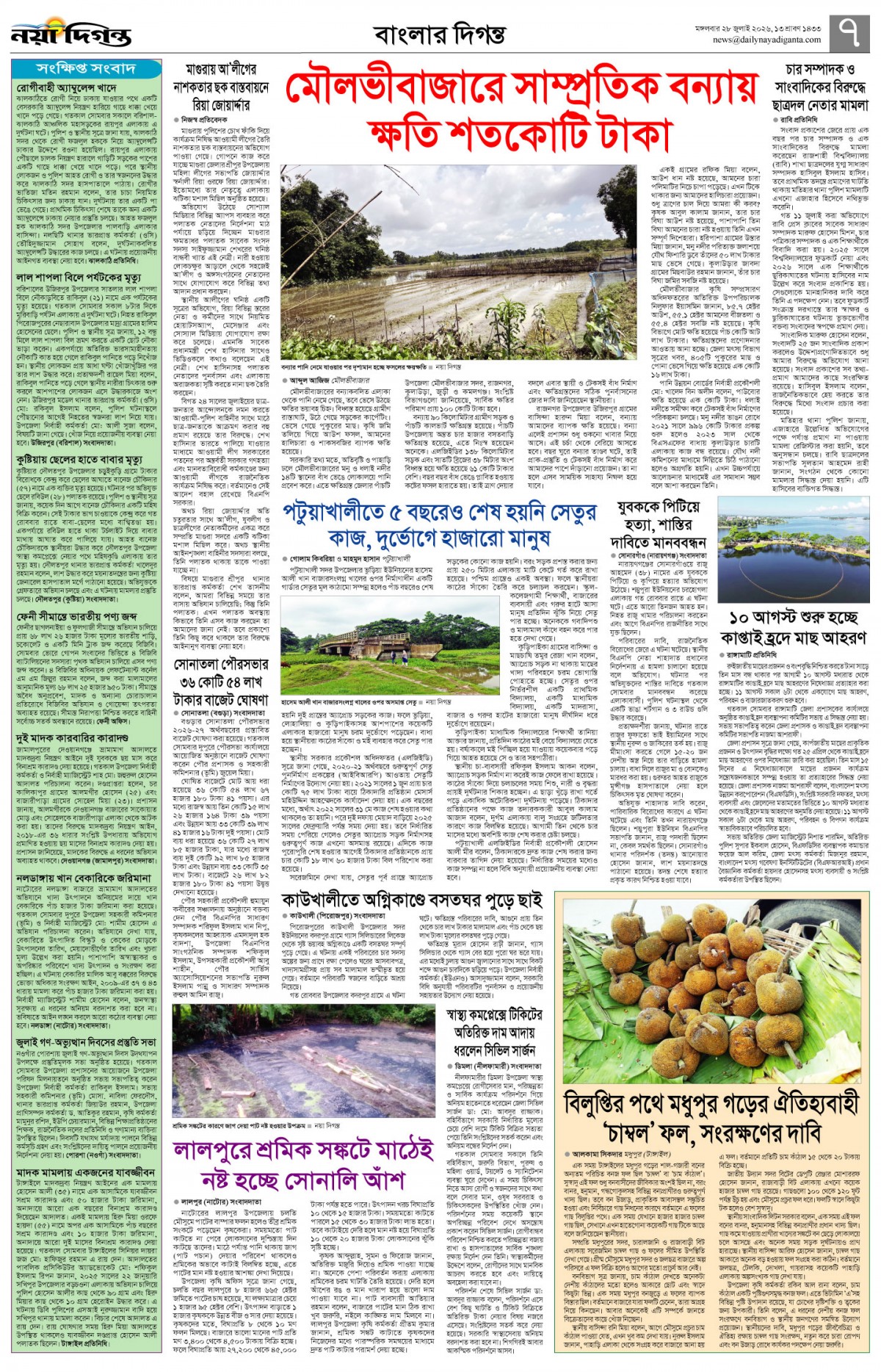 বাংলার দিগন্ত