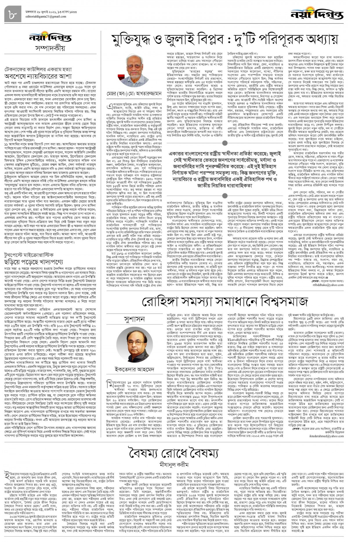 সম্পাদকীয়