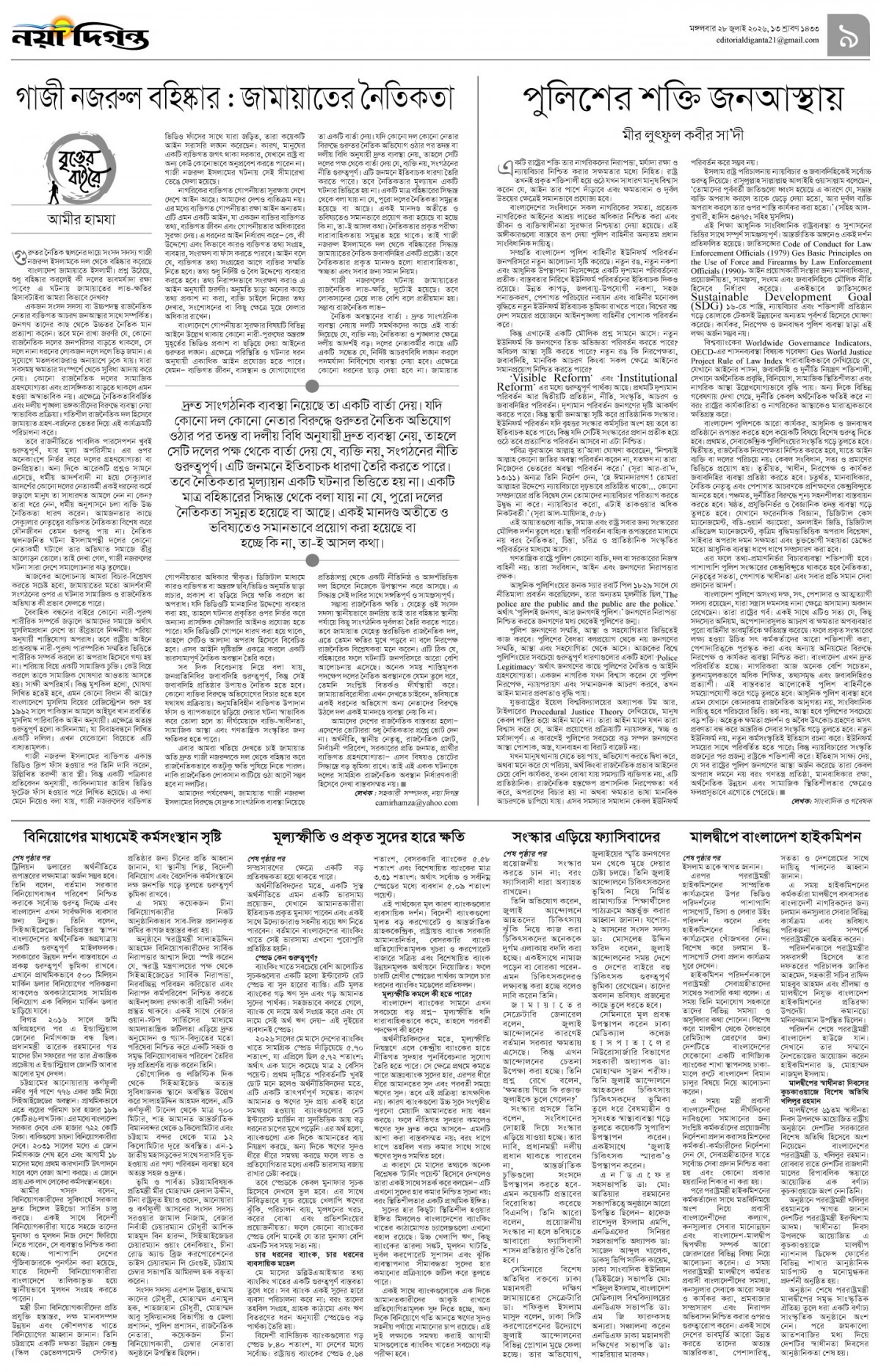 উপ-সম্পাদকীয়