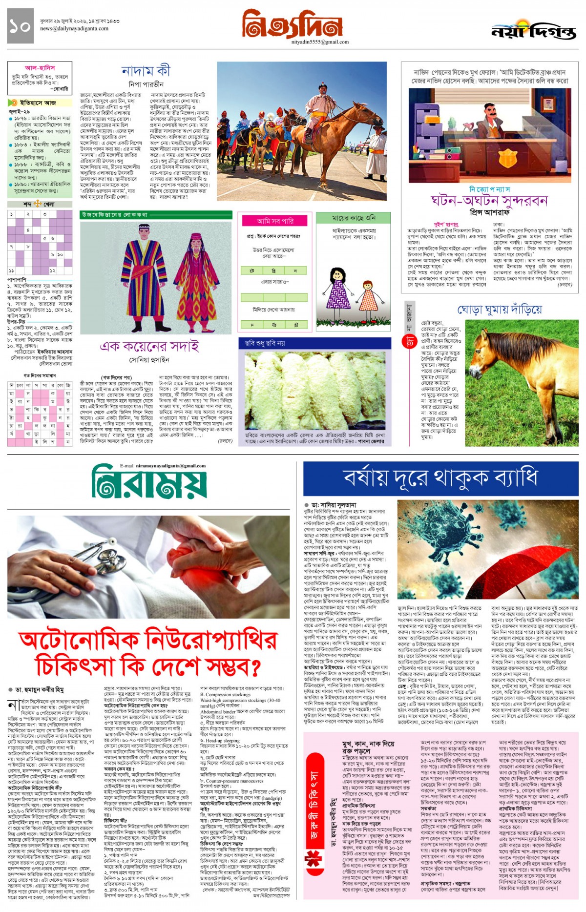 নিত্যদিন+নিরাময়