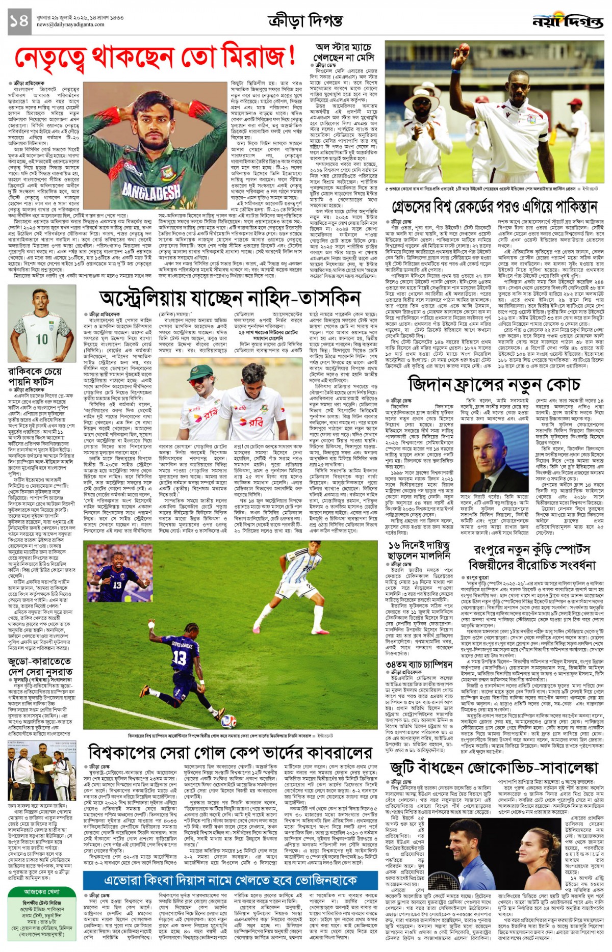 ক্রীড়া দিগন্ত