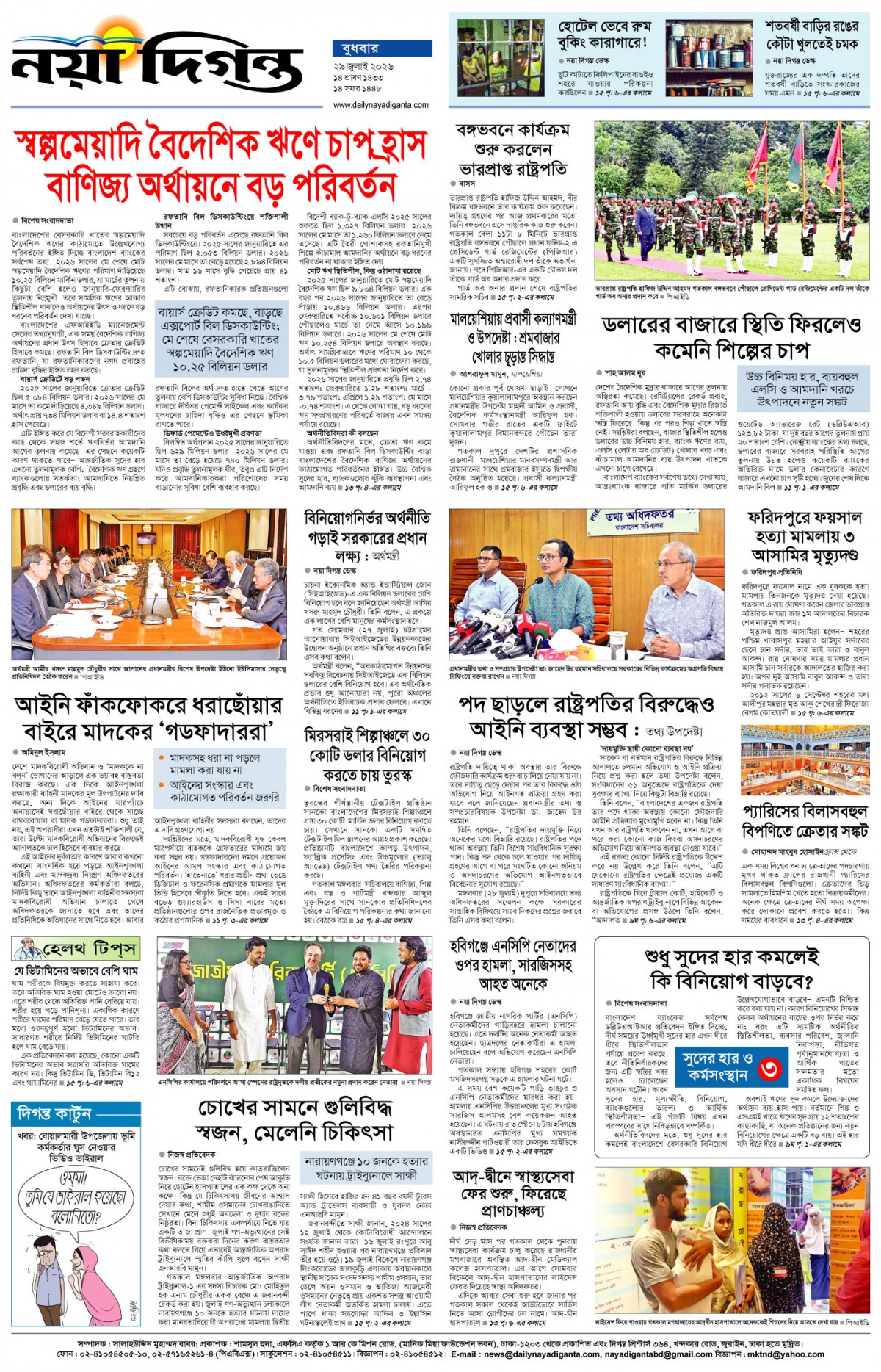 শেষের পাতা
