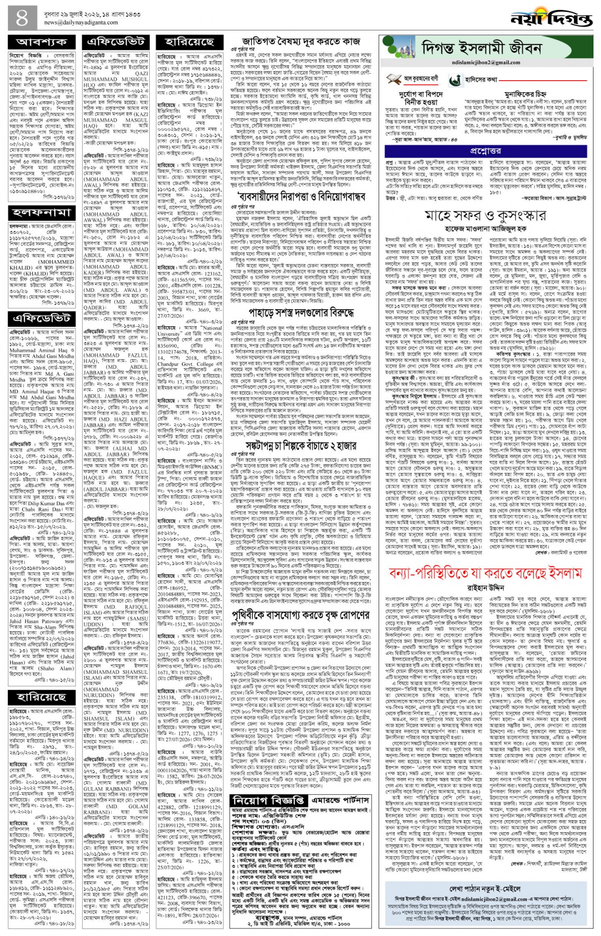 দিগন্ত ইসলামী জীবন+খবর
