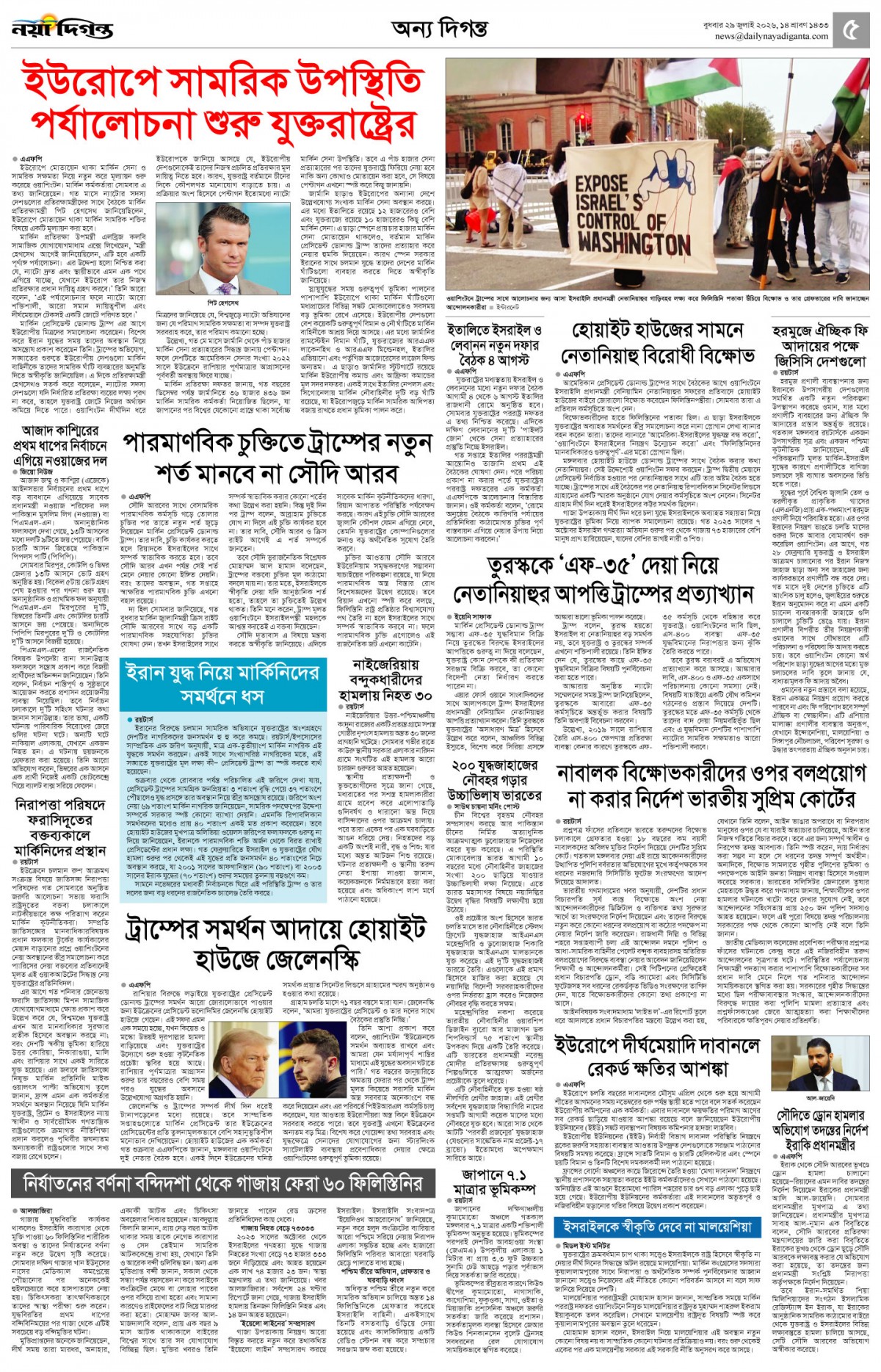 অন্য দিগন্ত