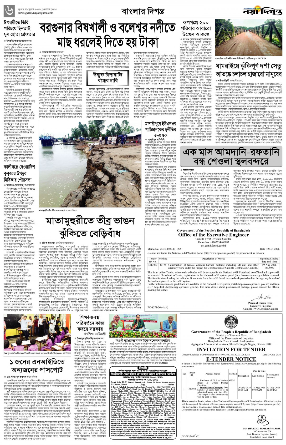 বাংলার দিগন্ত