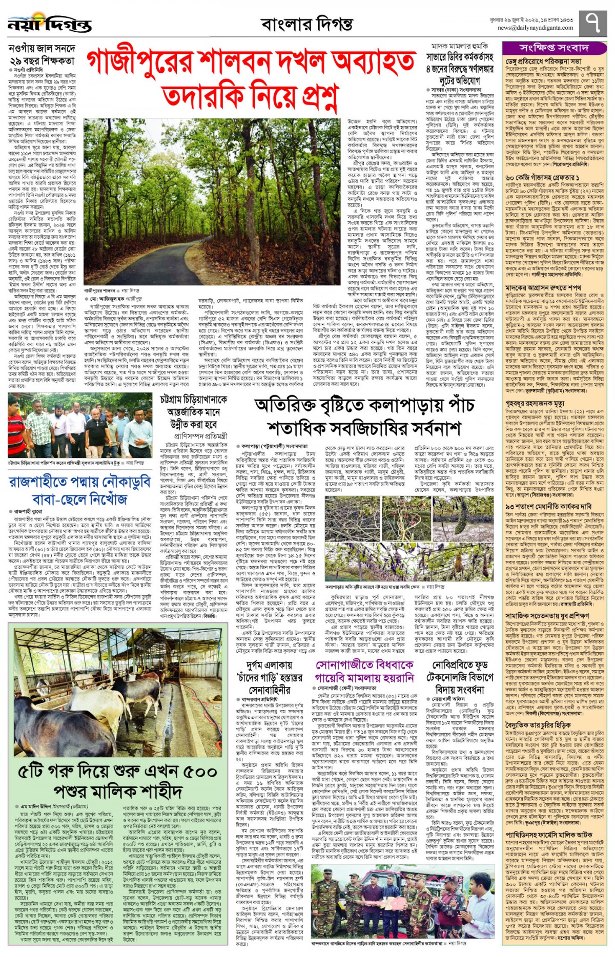 বাংলার দিগন্ত