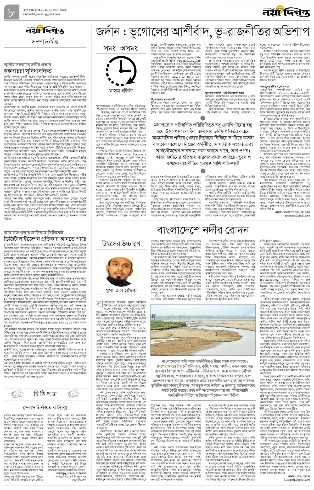 সম্পাদকীয়+চিঠিপত্র